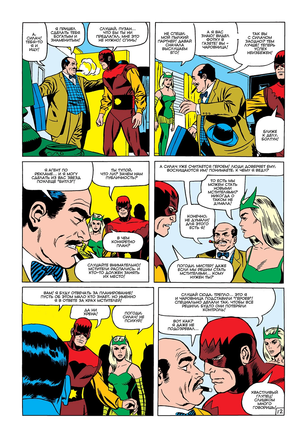 Read Avengers Мстители Manga Online