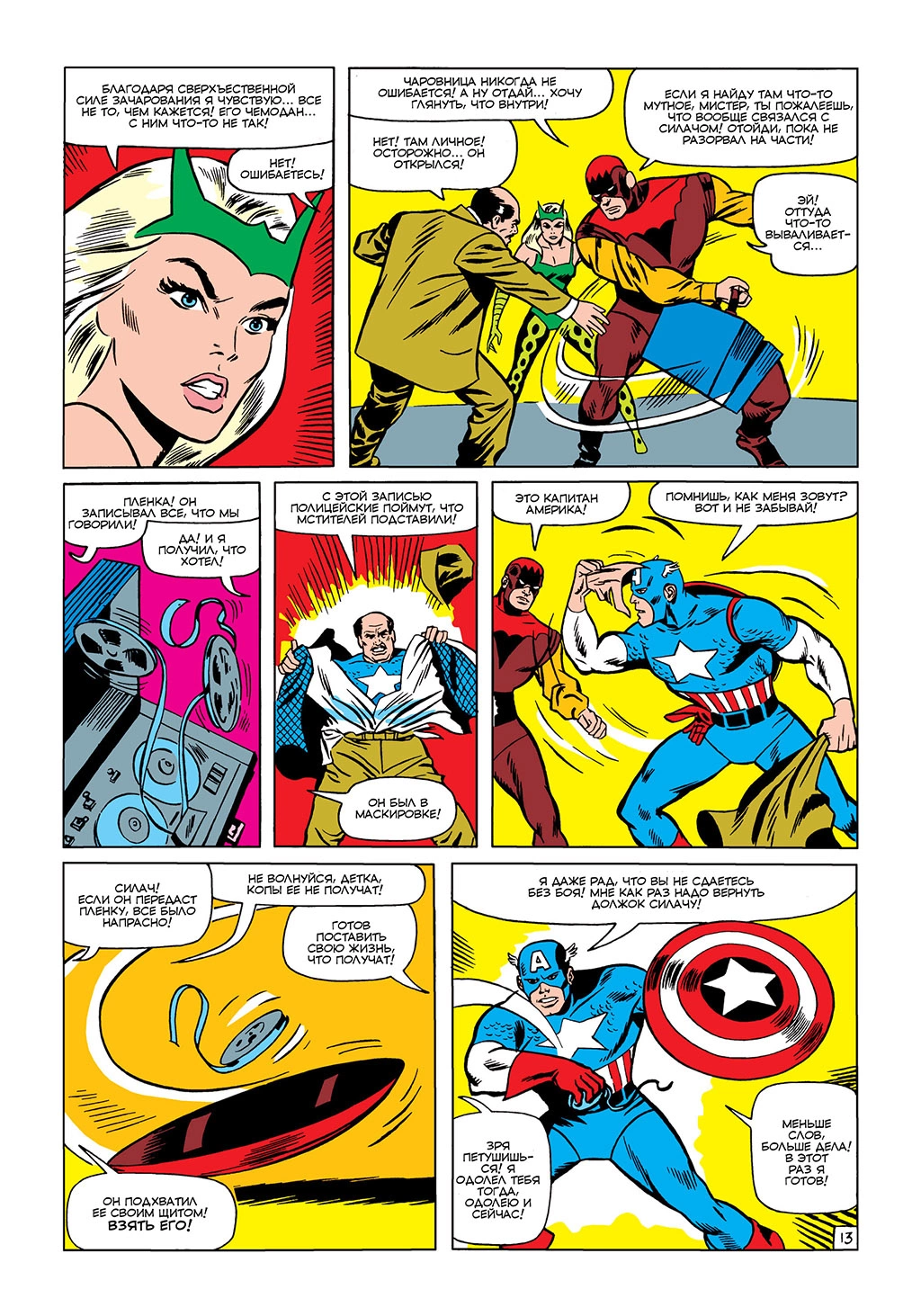 Read Avengers Мстители Manga Online