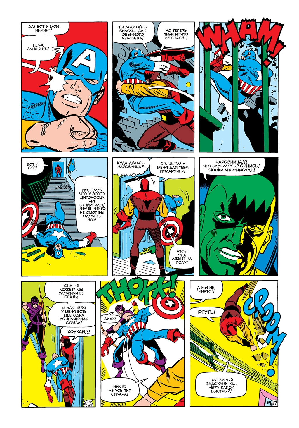 Read Avengers Мстители Manga Online