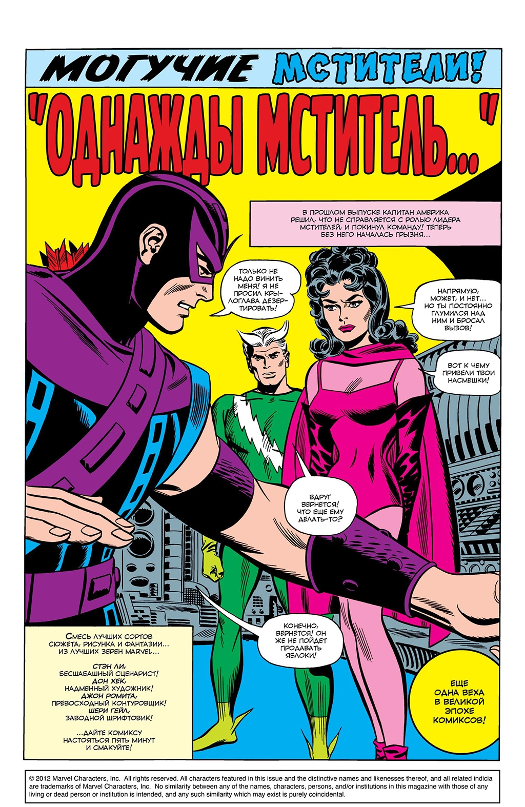 Read Avengers Мстители Manga Online