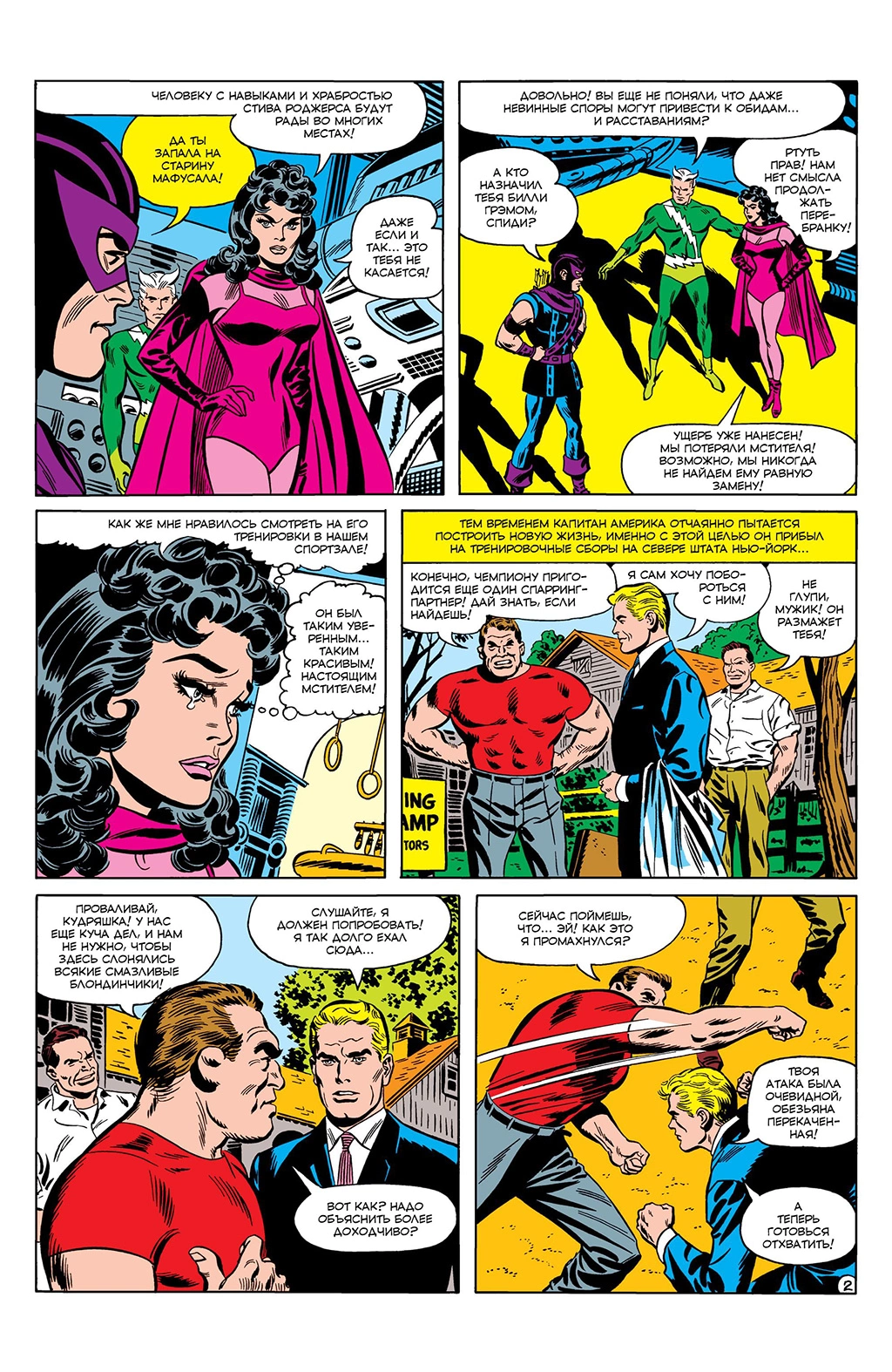 Read Avengers Мстители Manga Online