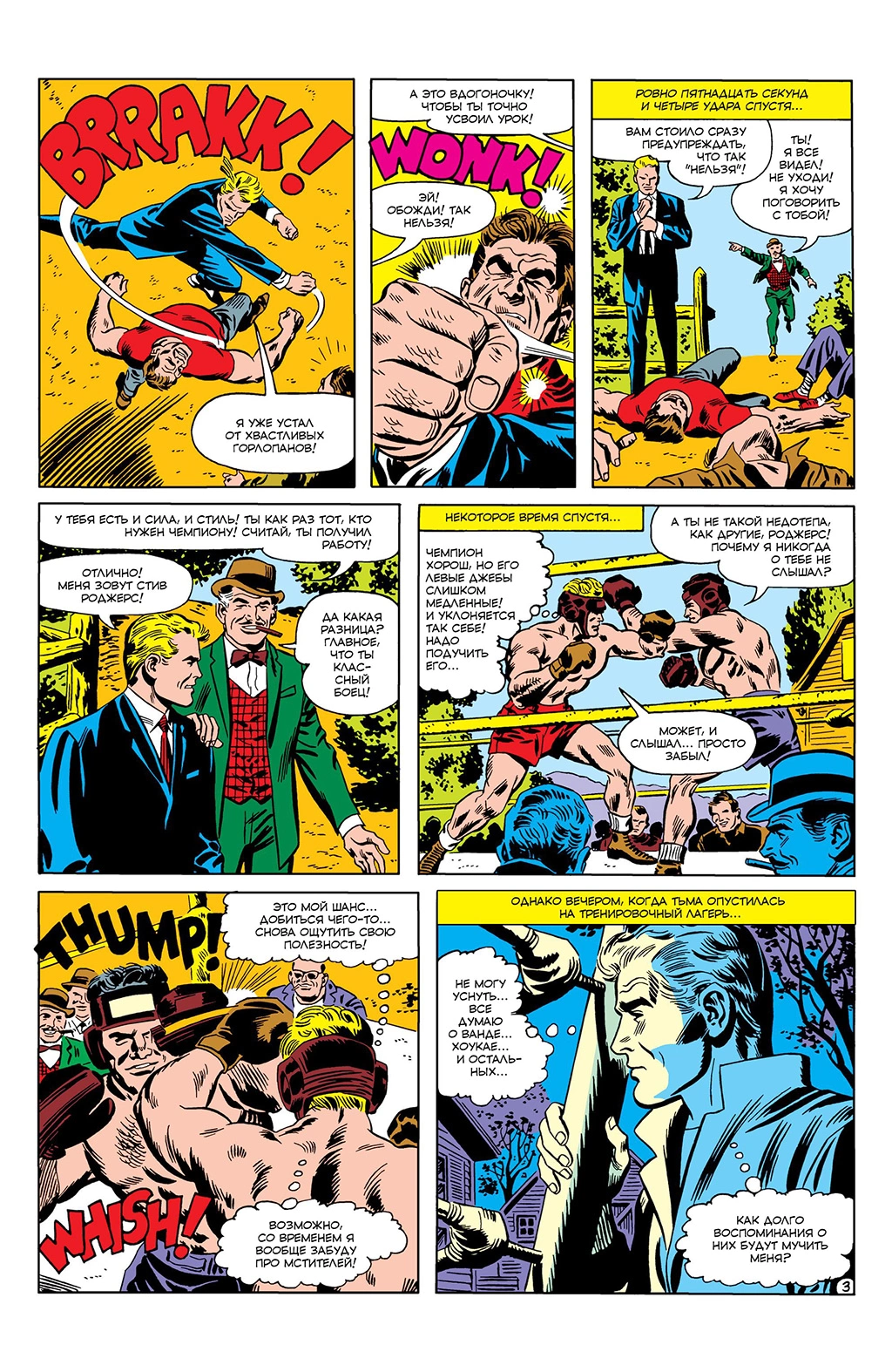 Read Avengers Мстители Manga Online