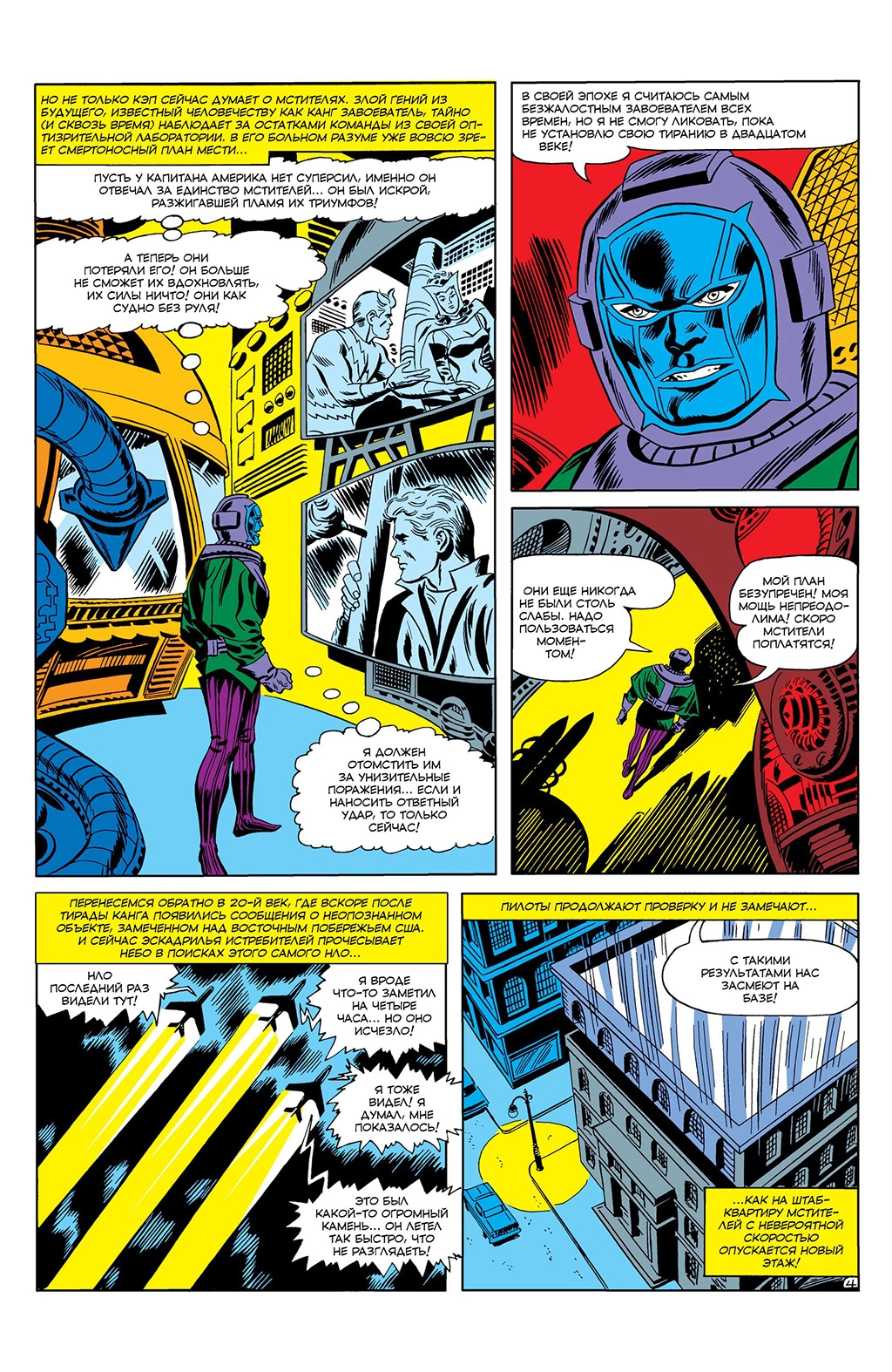 Read Avengers Мстители Manga Online