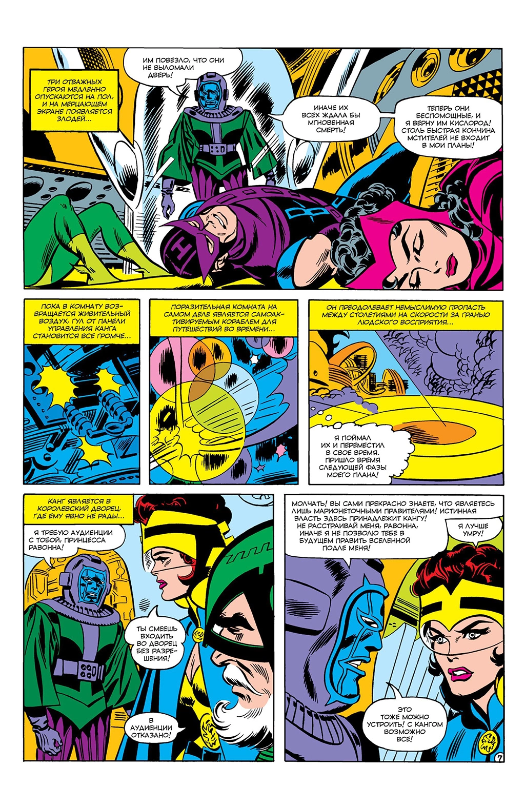 Read Avengers Мстители Manga Online