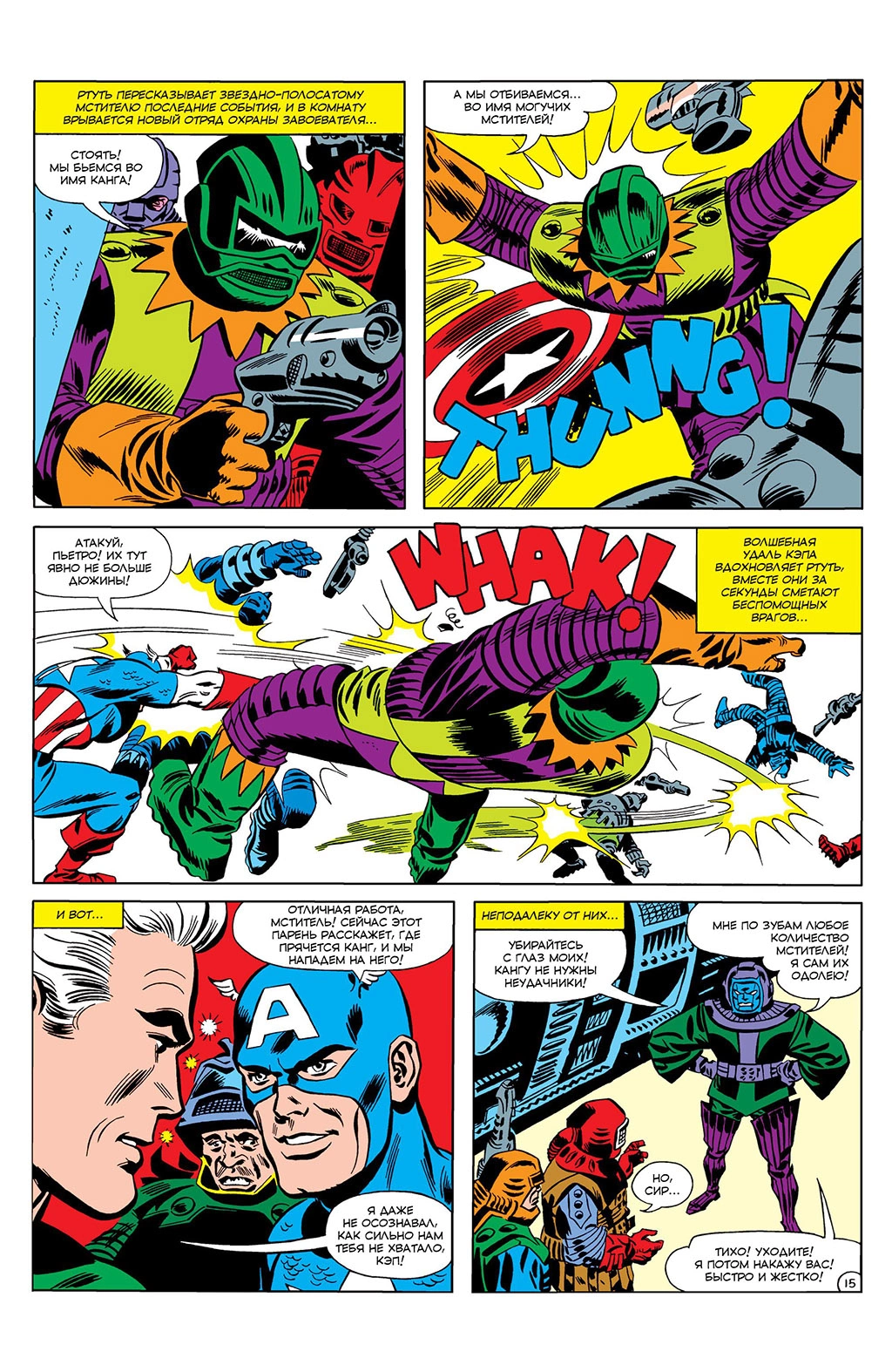 Read Avengers Мстители Manga Online