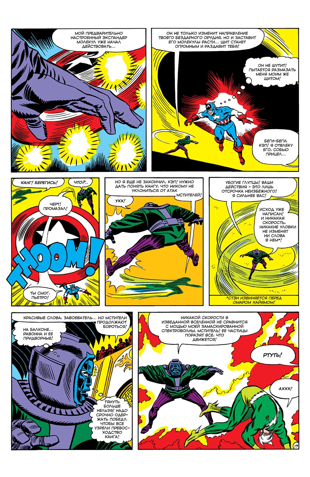 Read Avengers Мстители Manga Online