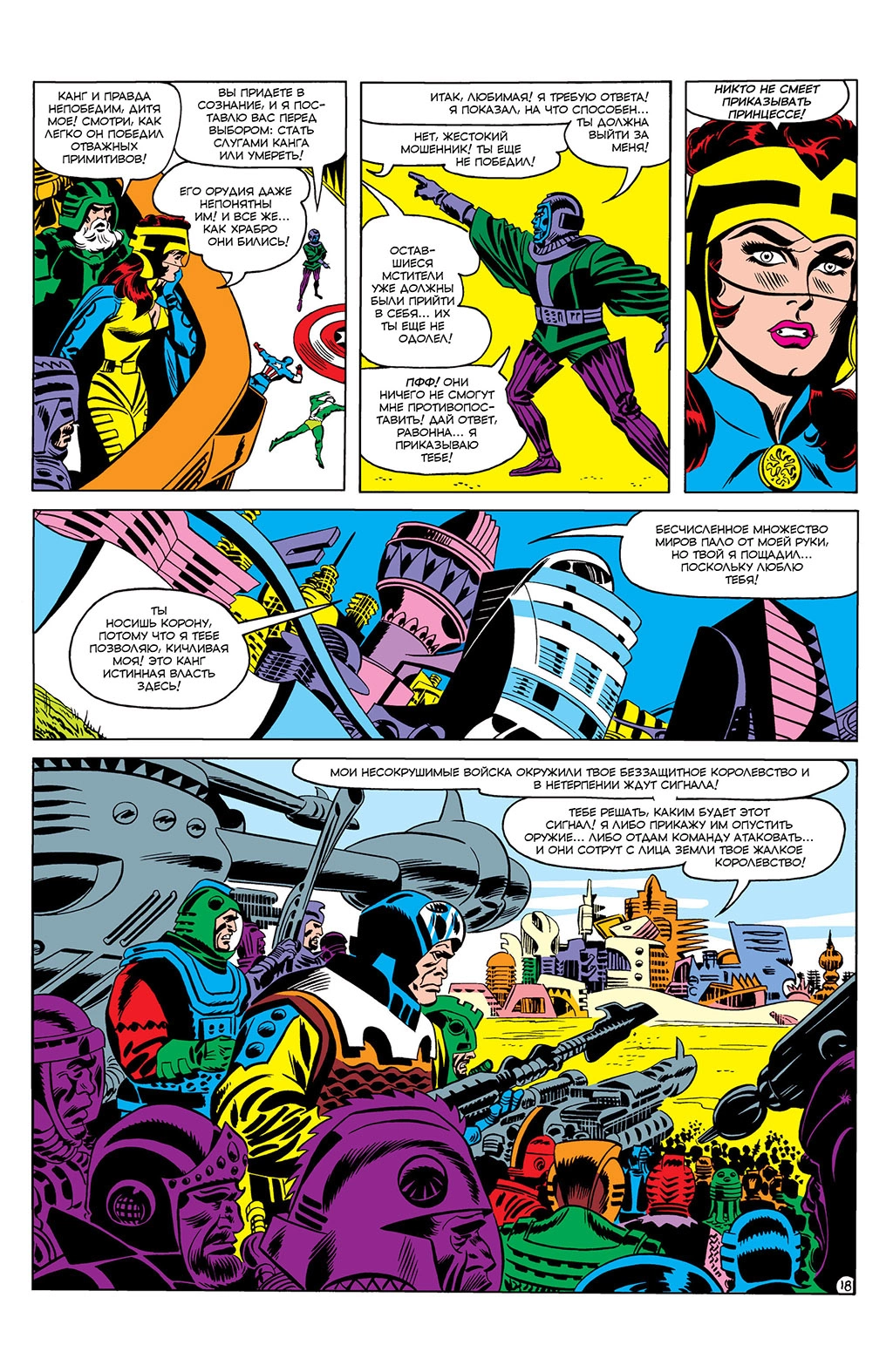 Read Avengers Мстители Manga Online
