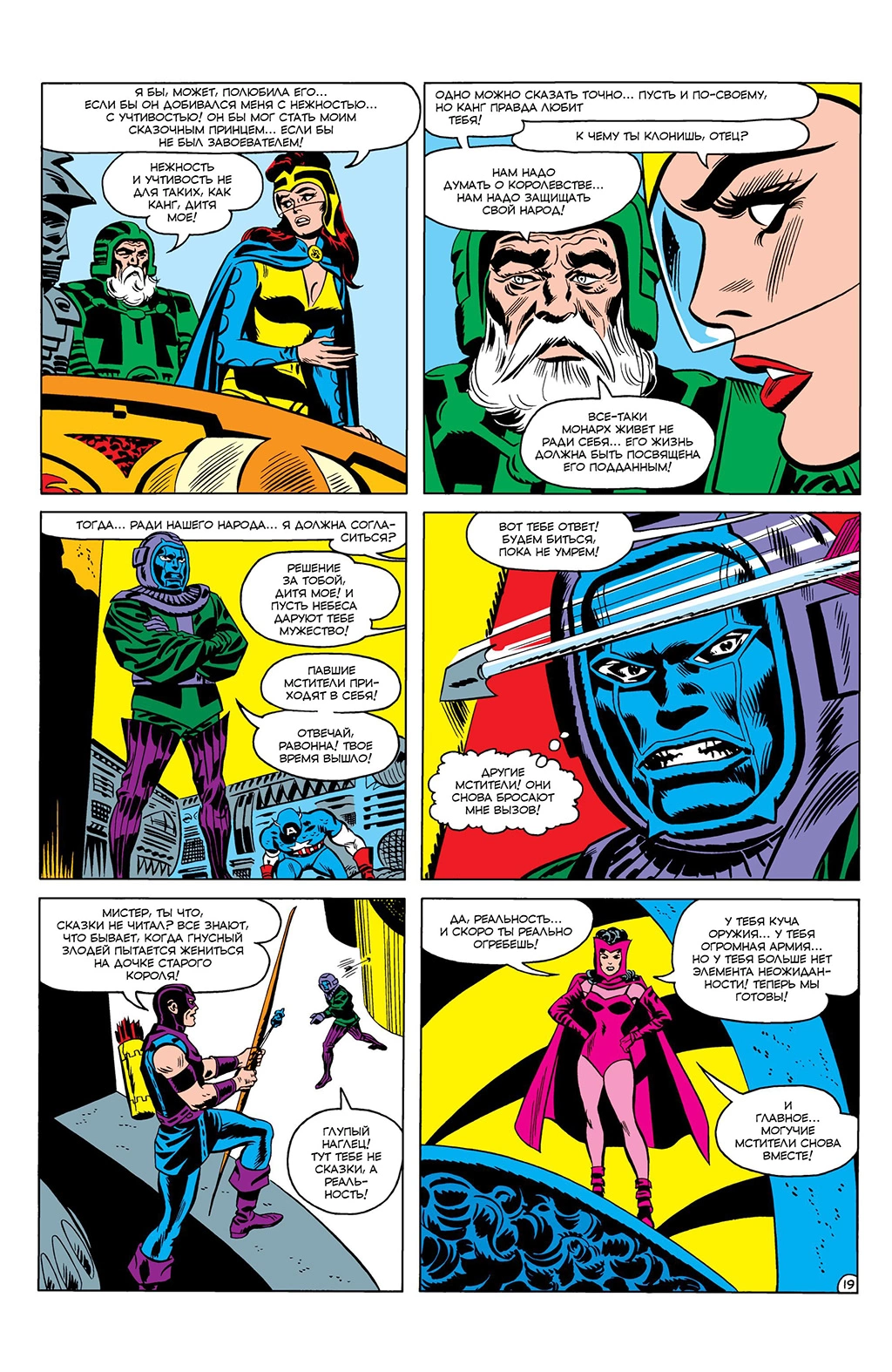 Read Avengers Мстители Manga Online
