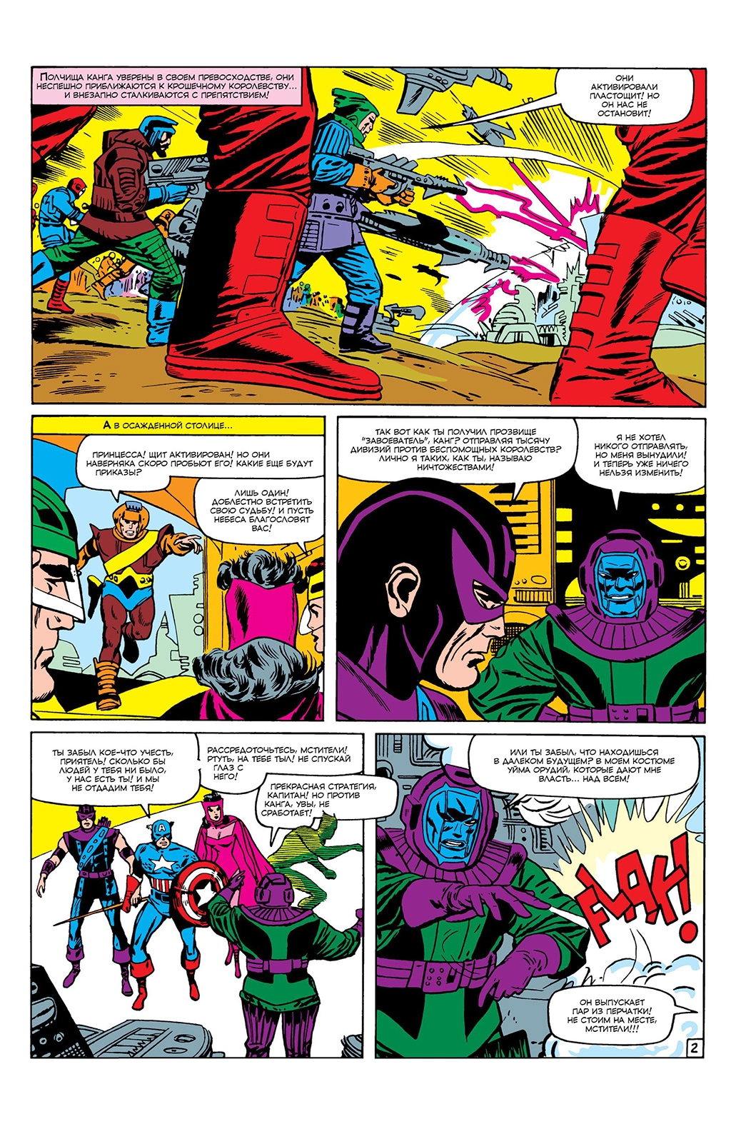 Read Avengers Мстители Manga Online