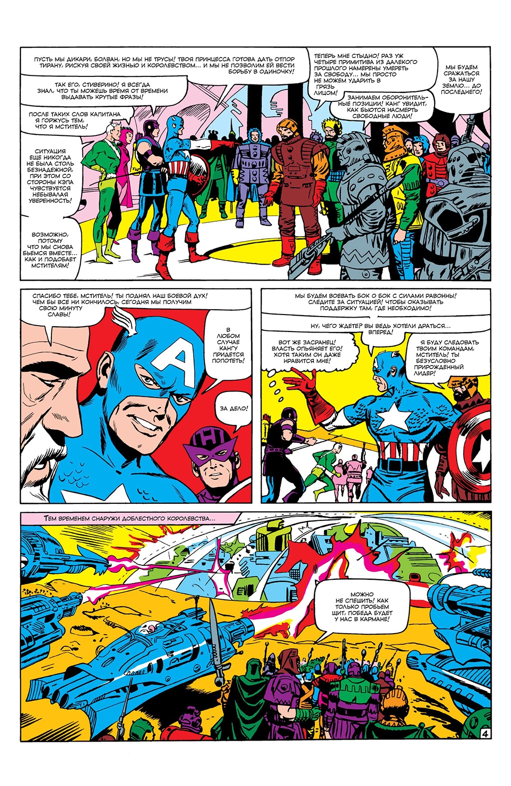 Read Avengers Мстители Manga Online