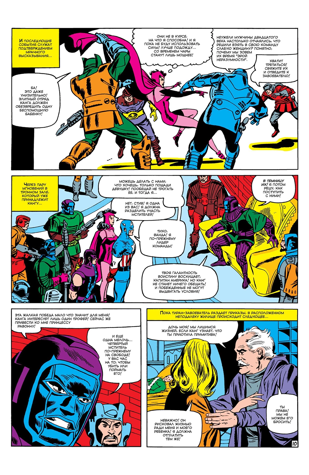 Read Avengers Мстители Manga Online