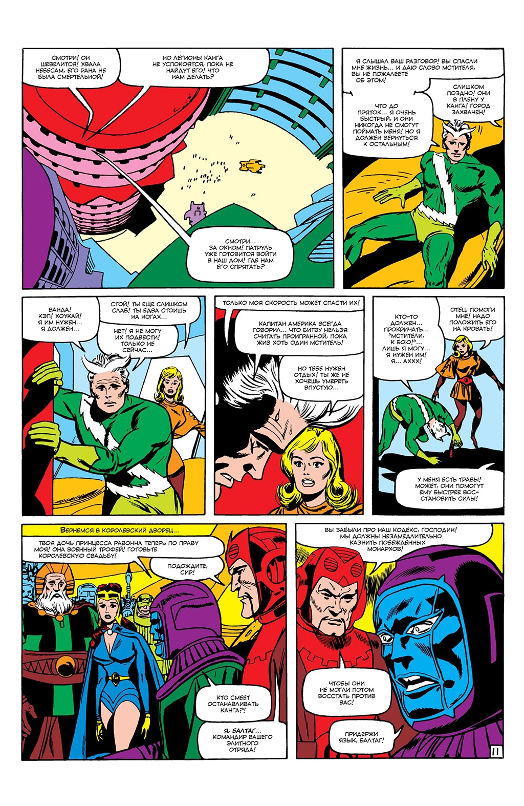 Read Avengers Мстители Manga Online