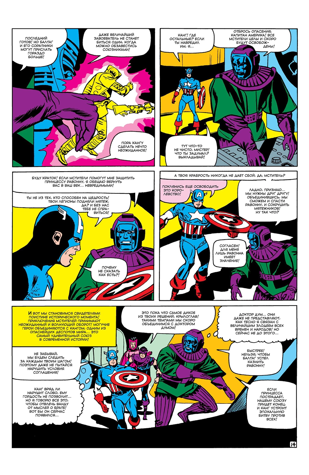 Read Avengers Мстители Manga Online