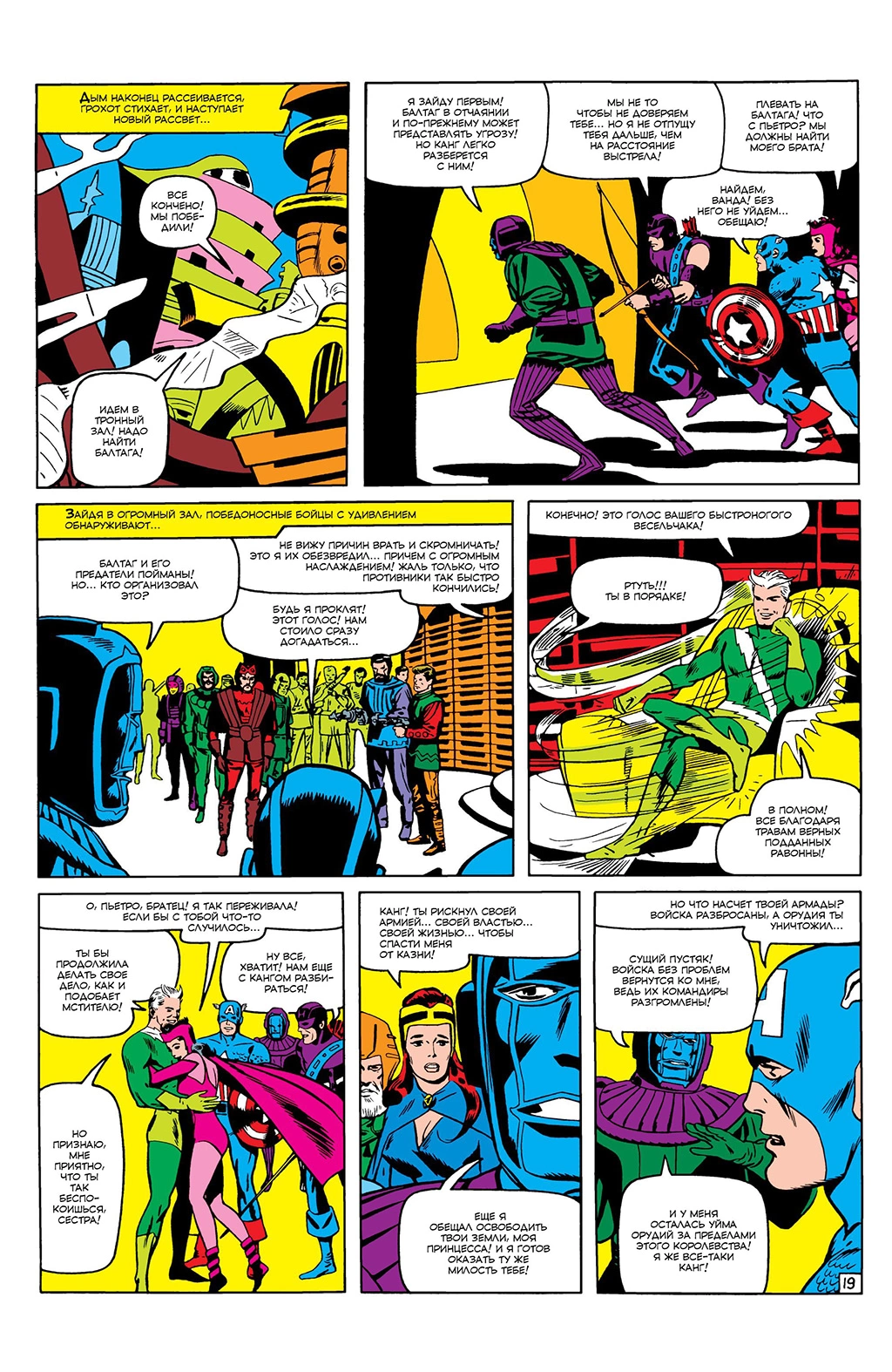 Read Avengers Мстители Manga Online
