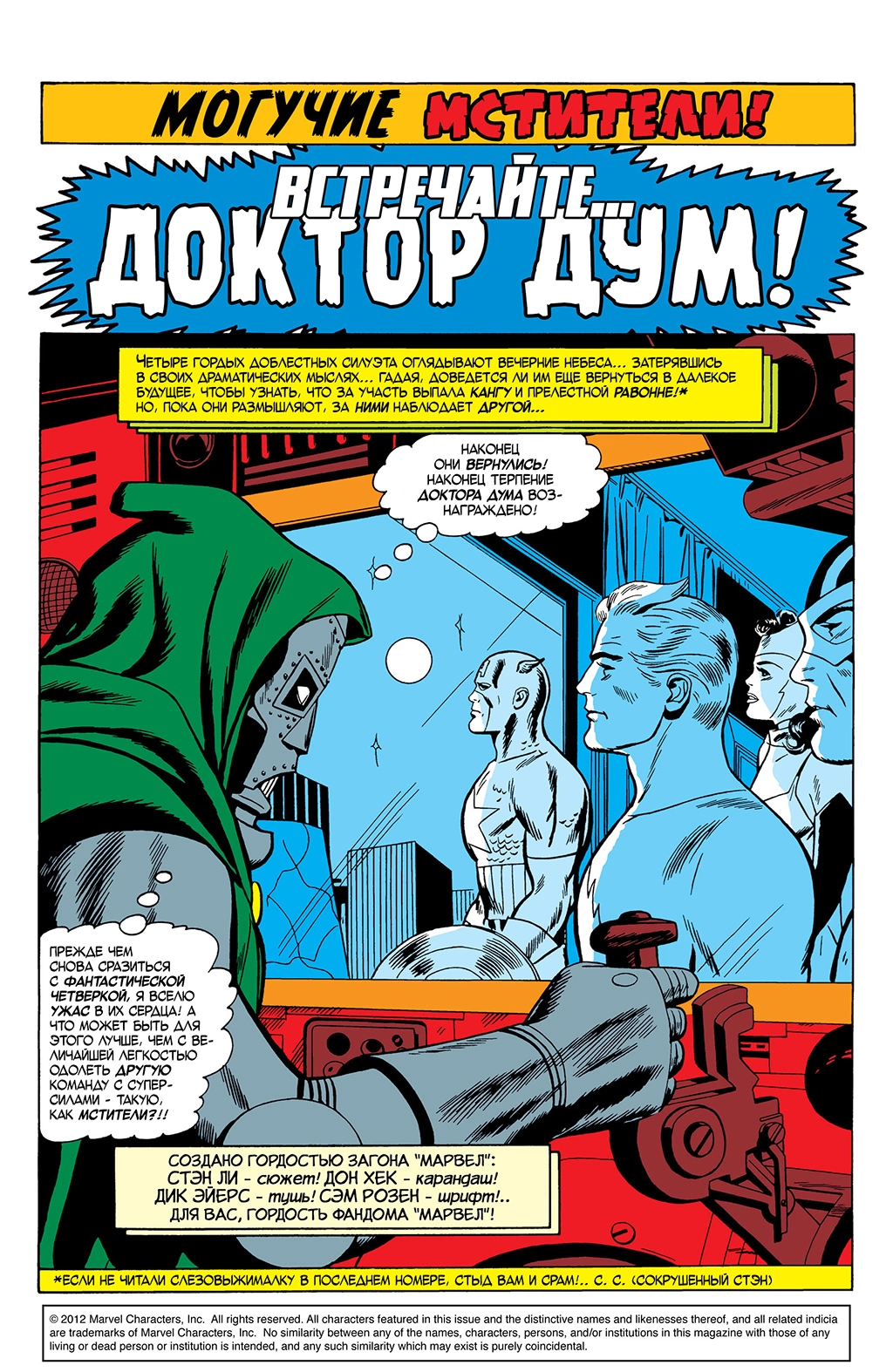 Read Avengers Мстители Manga Online