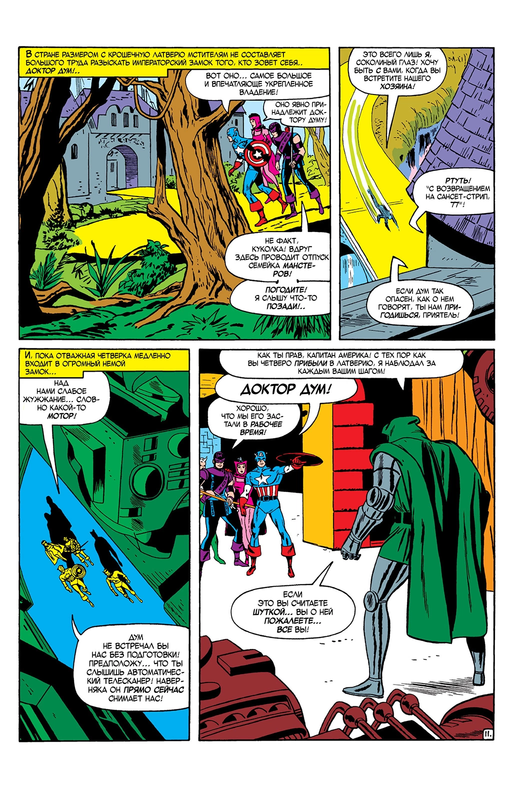 Read Avengers Мстители Manga Online