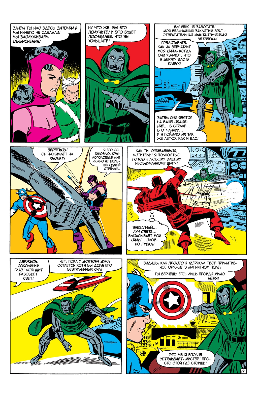 Read Avengers Мстители Manga Online