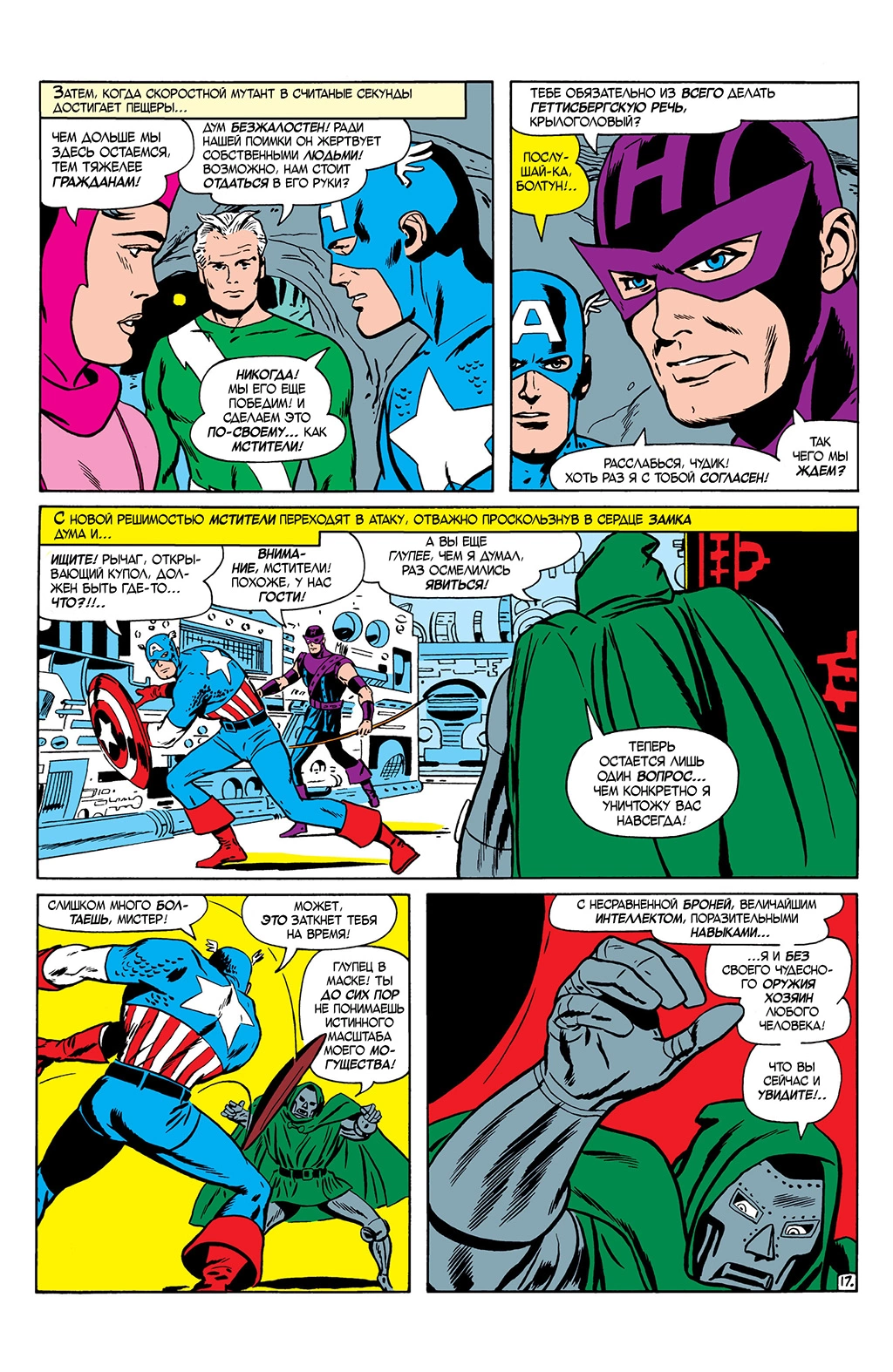 Read Avengers Мстители Manga Online