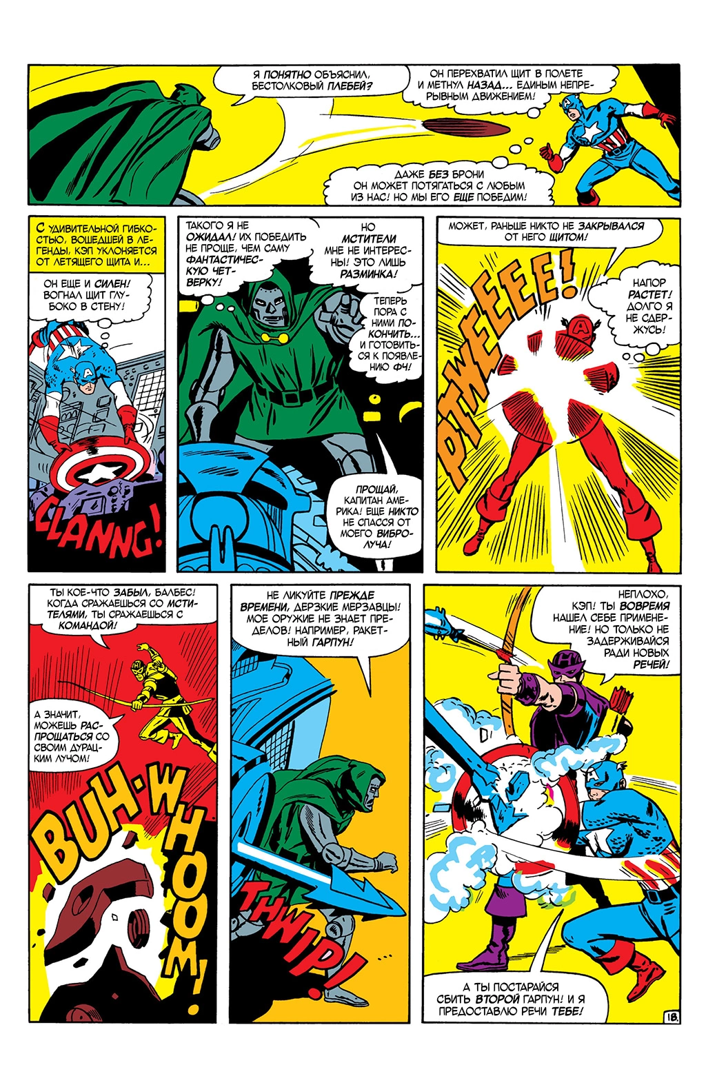 Read Avengers Мстители Manga Online