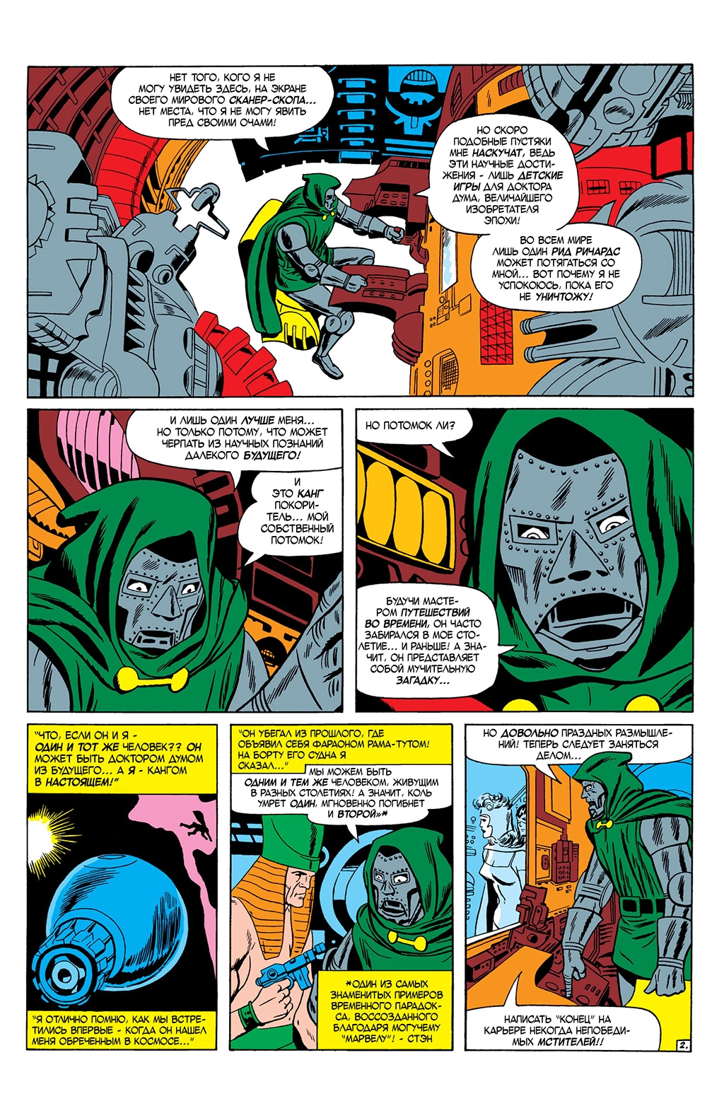 Read Avengers Мстители Manga Online