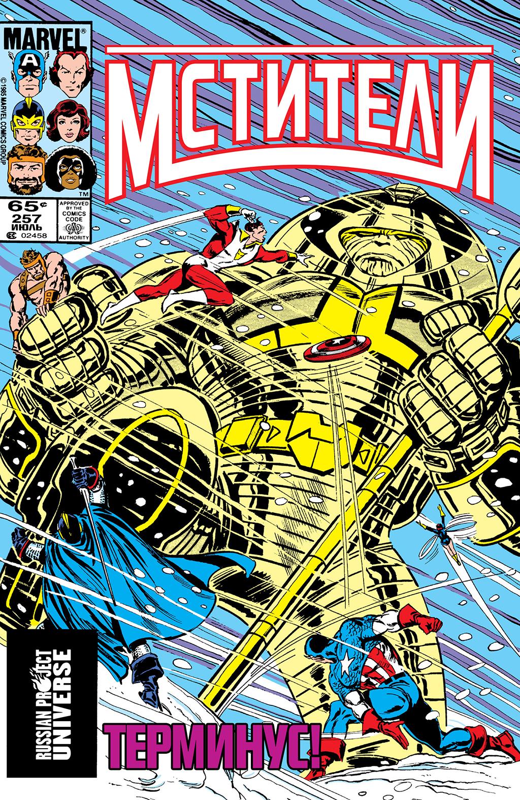 Read Avengers Мстители Manga Online