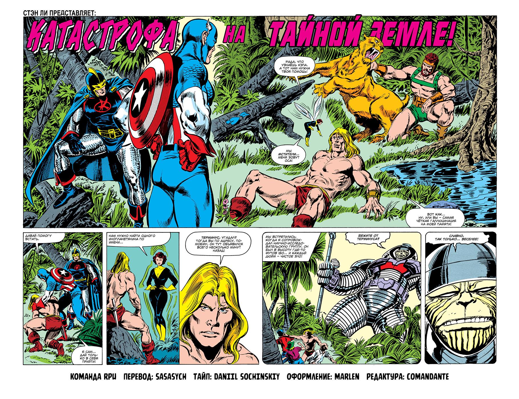 Read Avengers Мстители Manga Online
