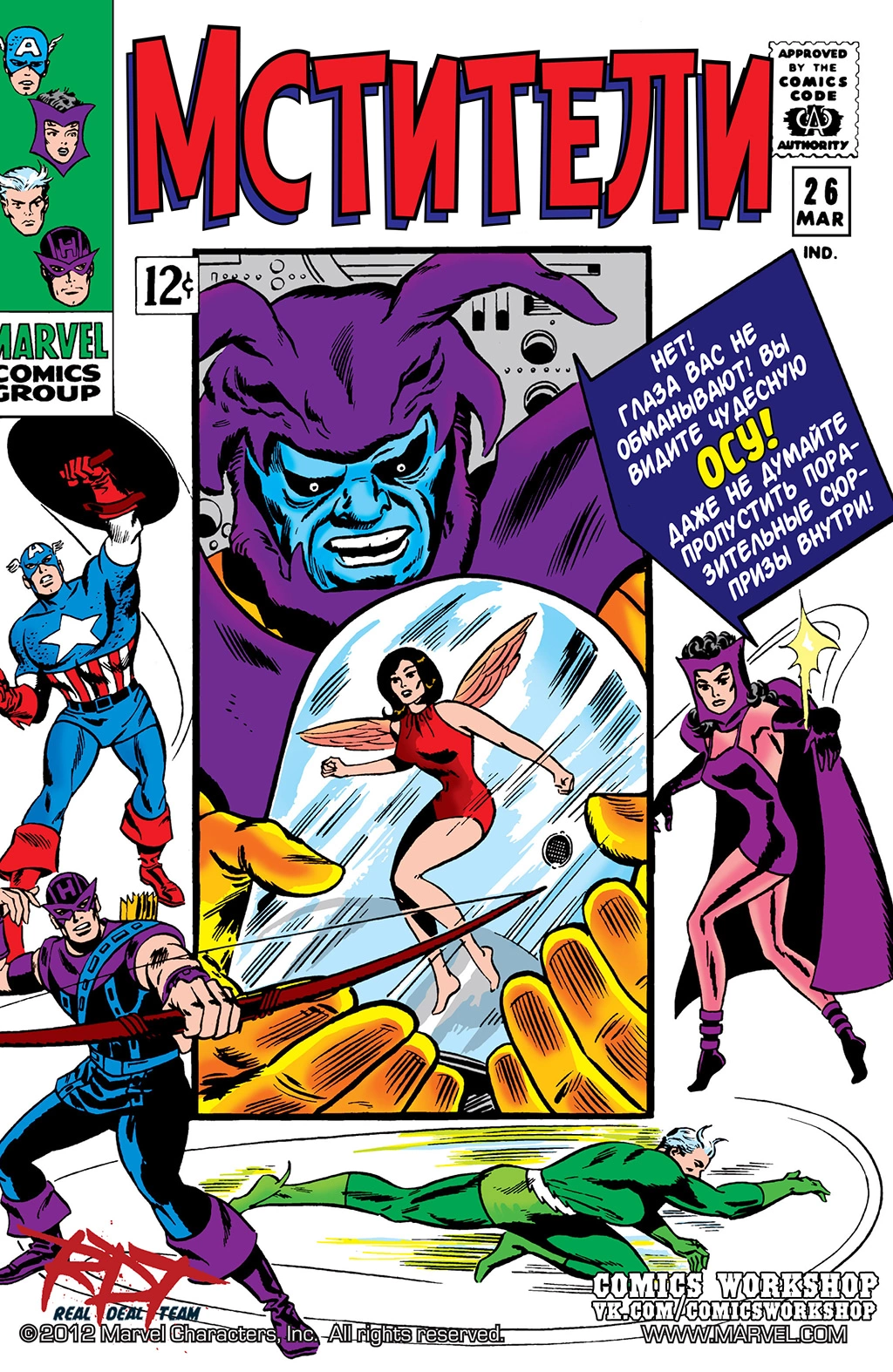 Read Avengers Мстители Manga Online