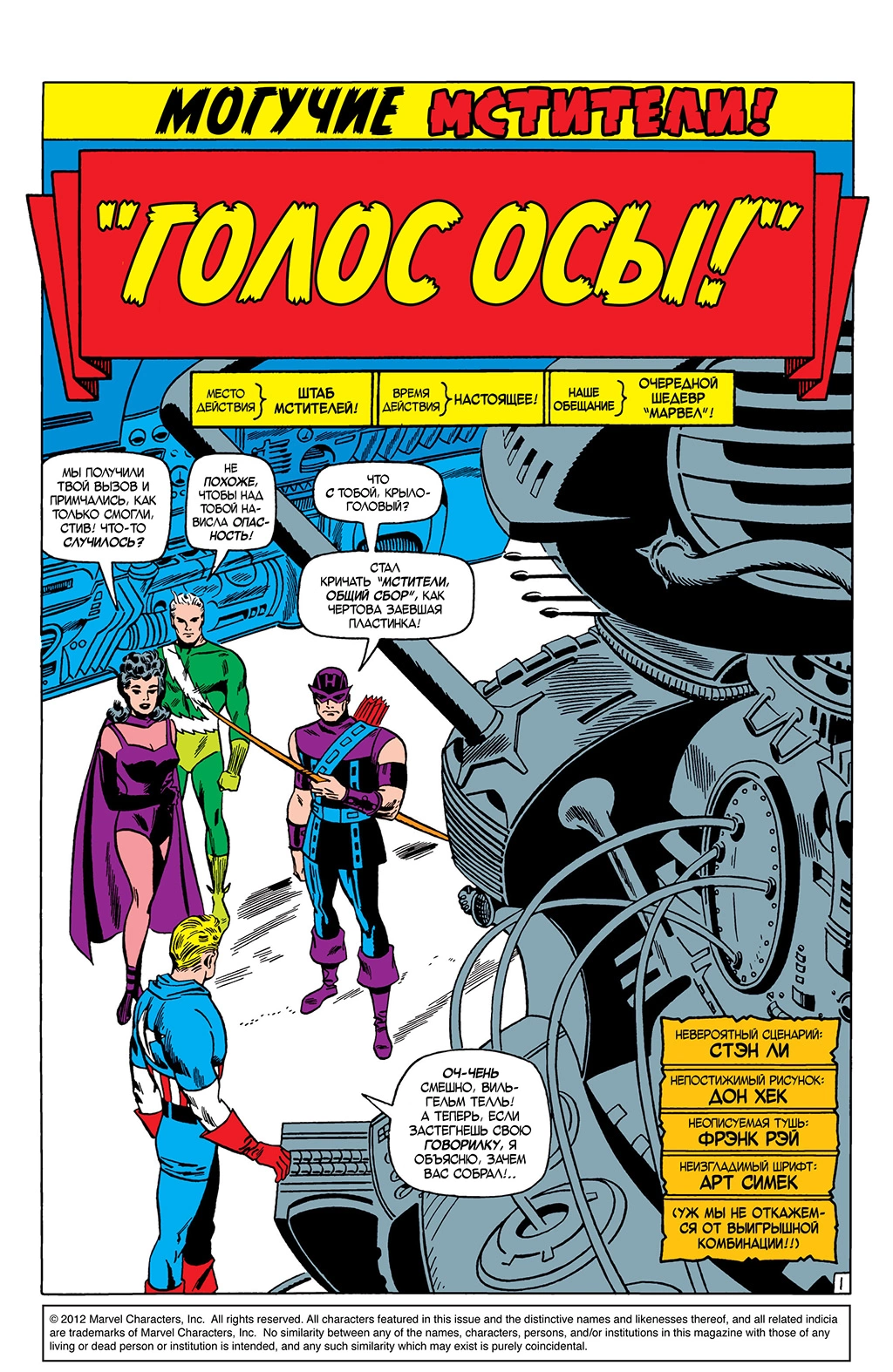 Read Avengers Мстители Manga Online
