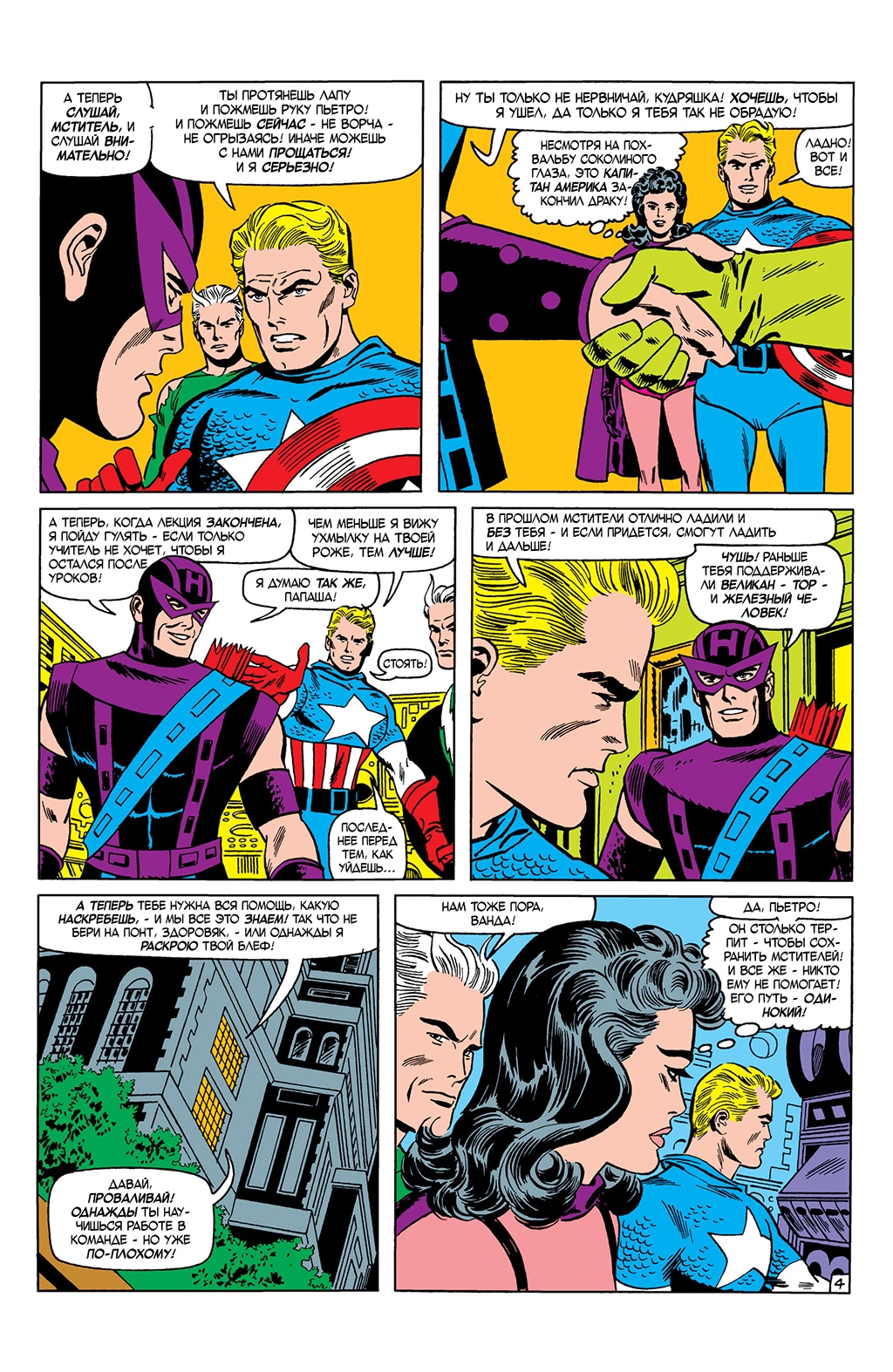 Read Avengers Мстители Manga Online