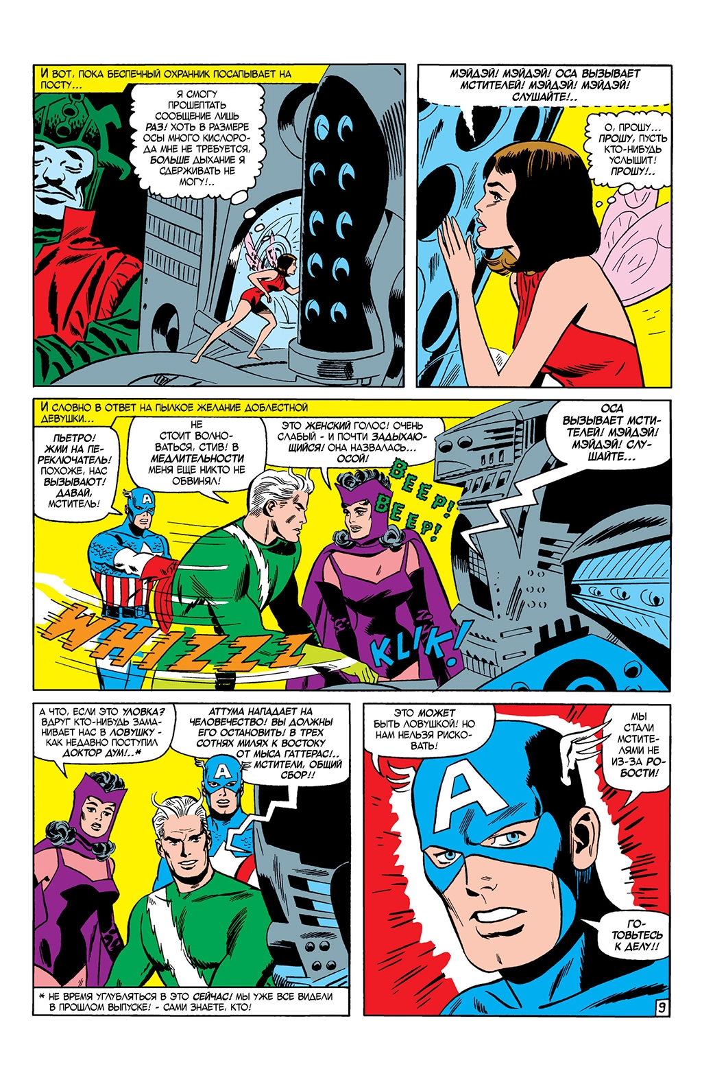 Read Avengers Мстители Manga Online