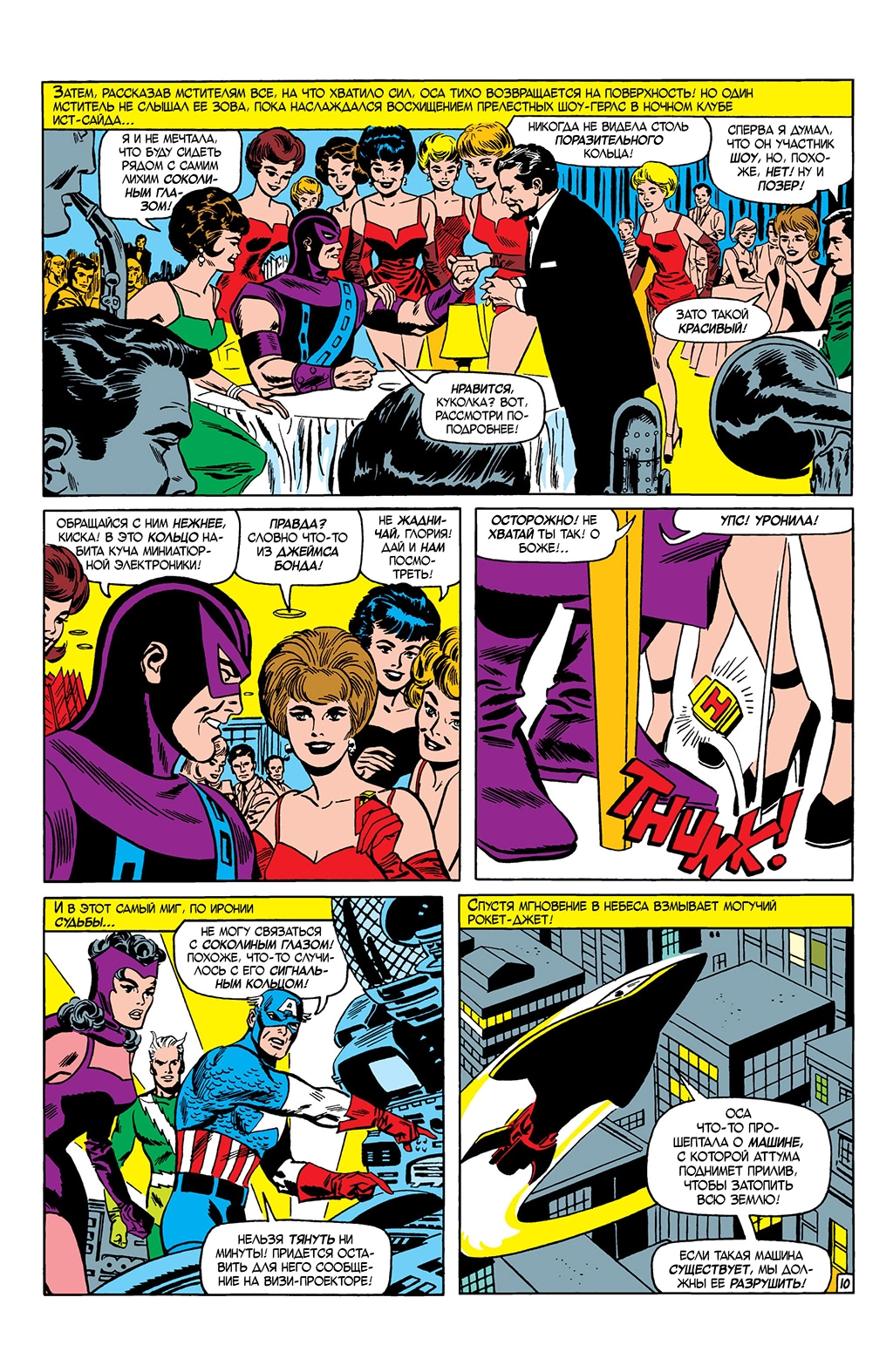 Read Avengers Мстители Manga Online