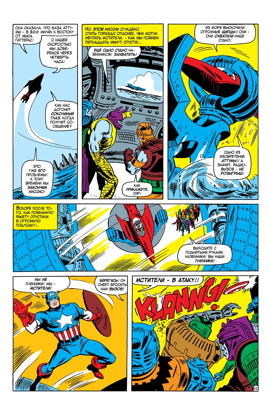 Read Avengers Мстители Manga Online