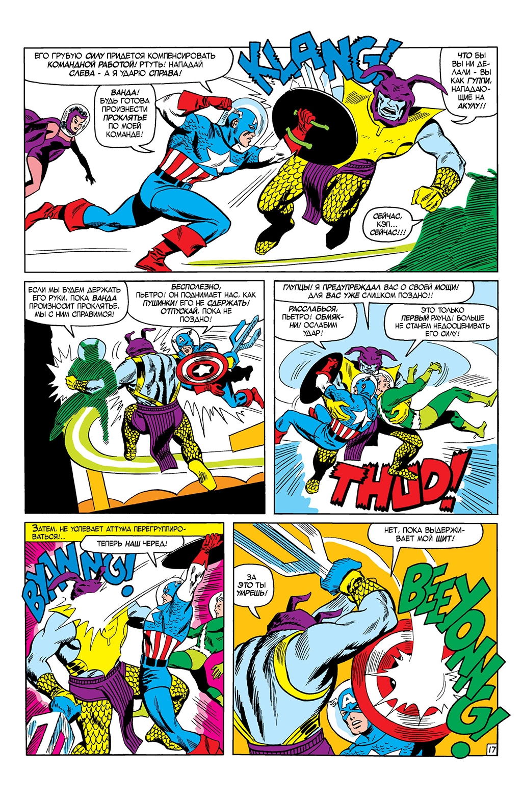 Read Avengers Мстители Manga Online