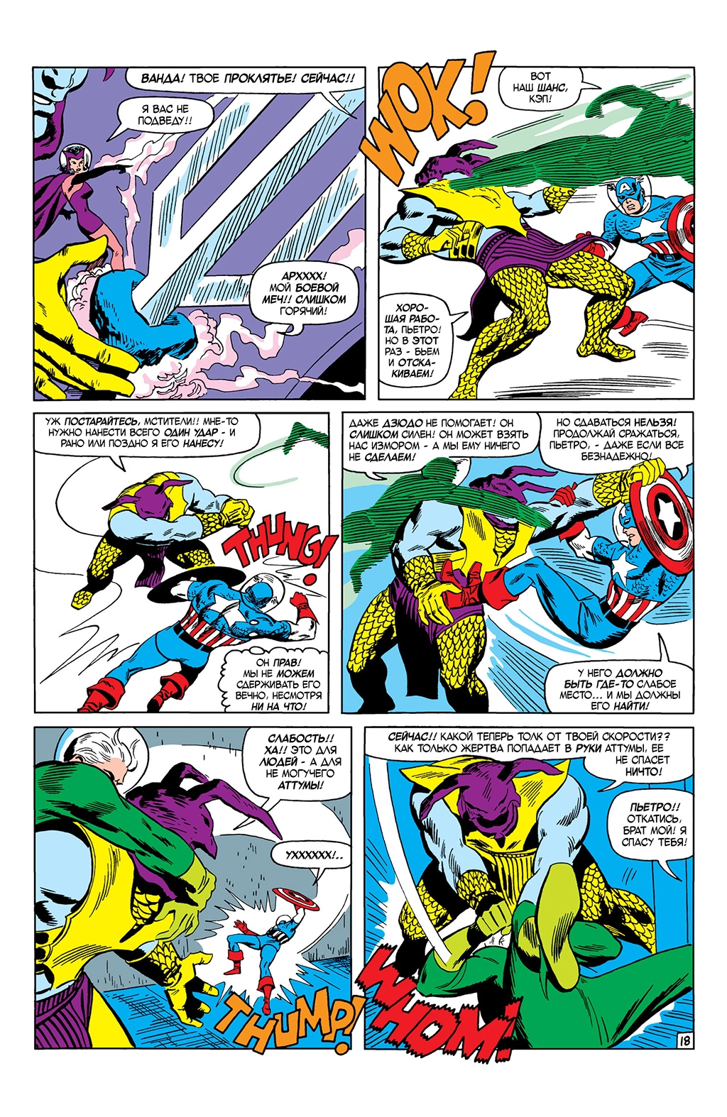Read Avengers Мстители Manga Online