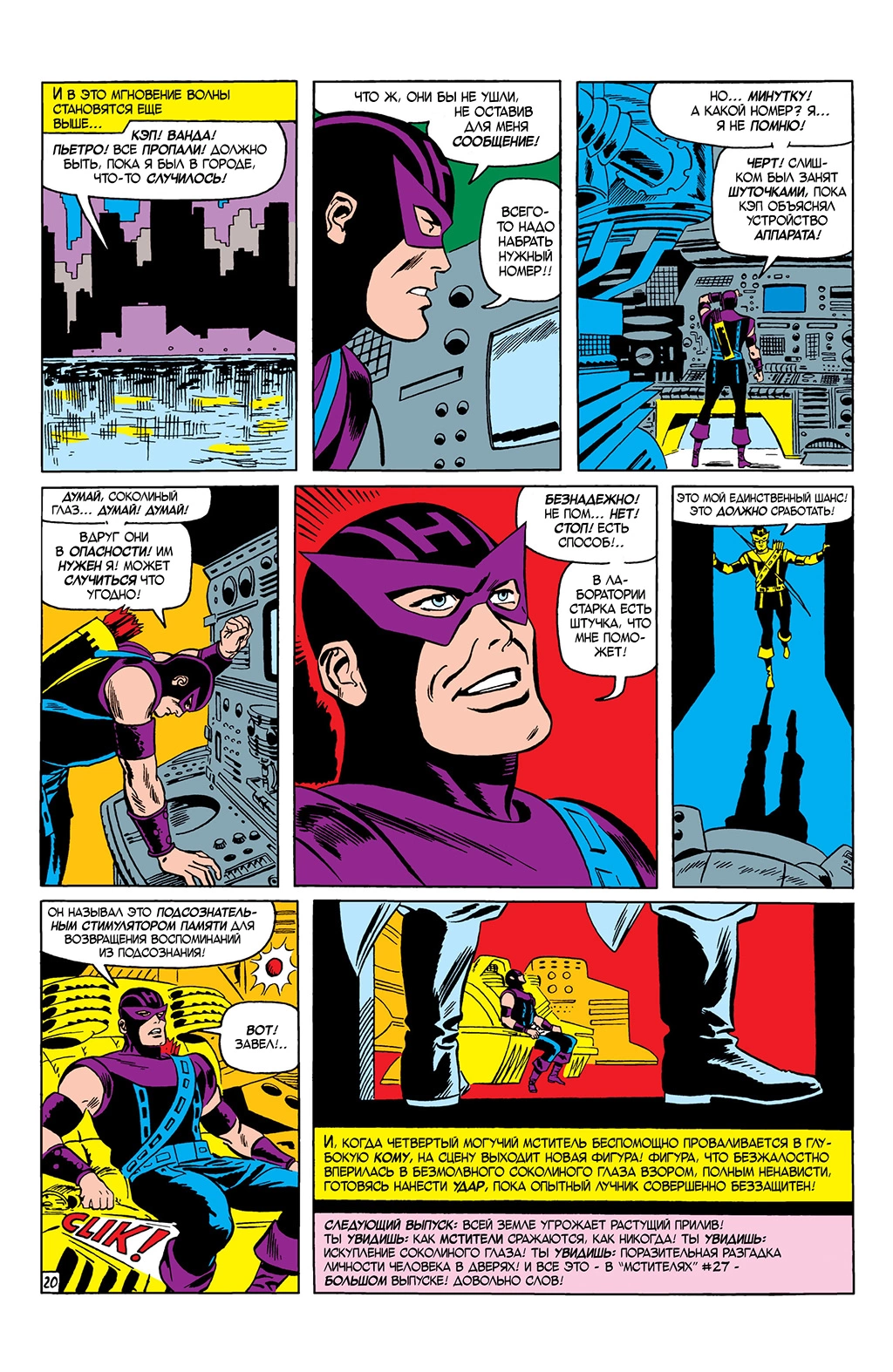 Read Avengers Мстители Manga Online
