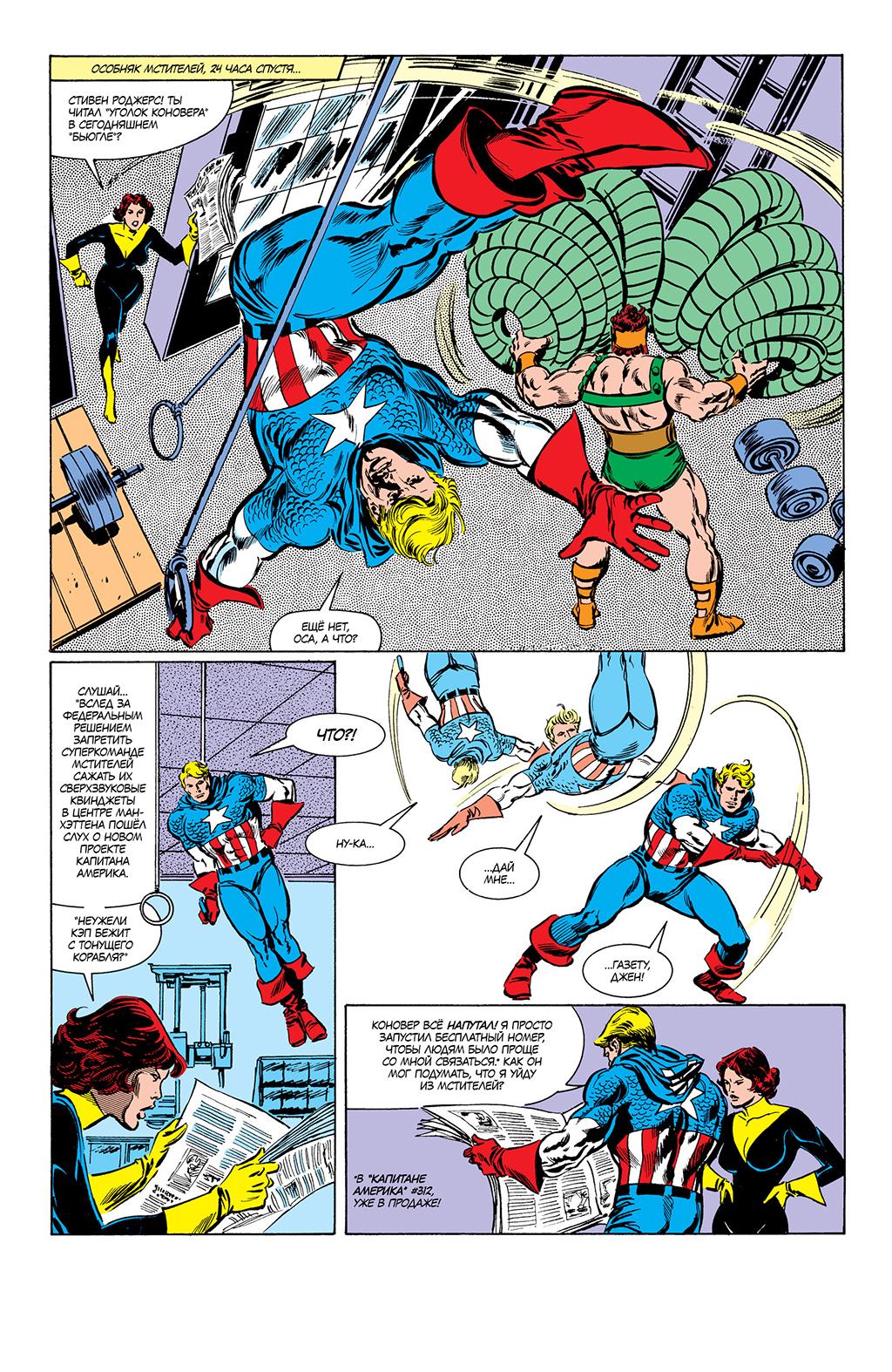 Read Avengers Мстители Manga Online
