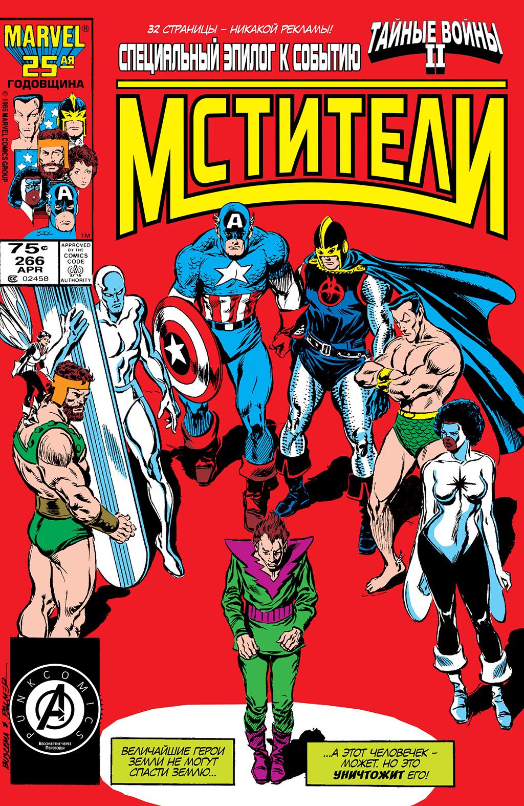 Read Avengers Мстители Manga Online