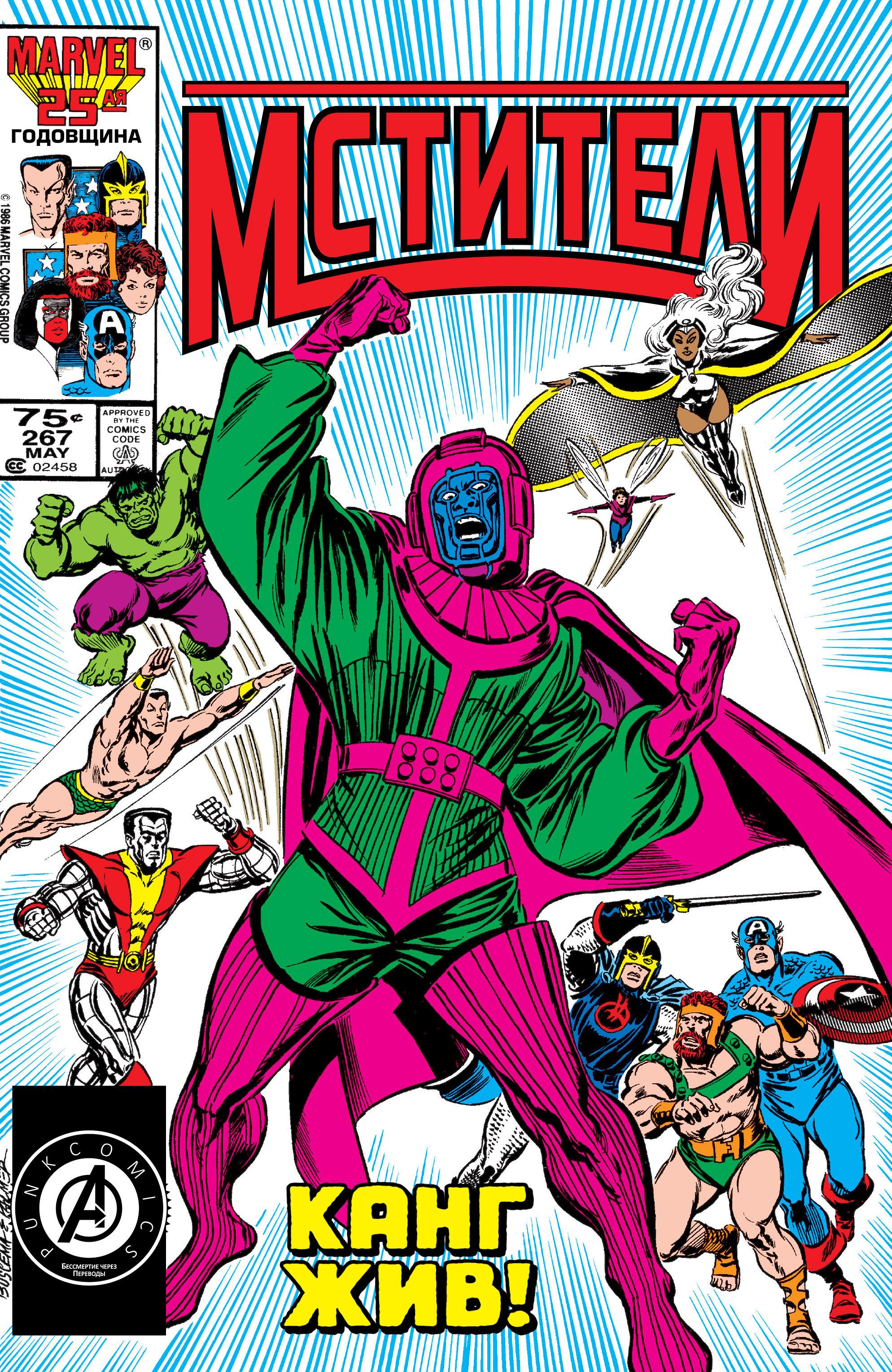 Read Avengers Мстители Manga Online