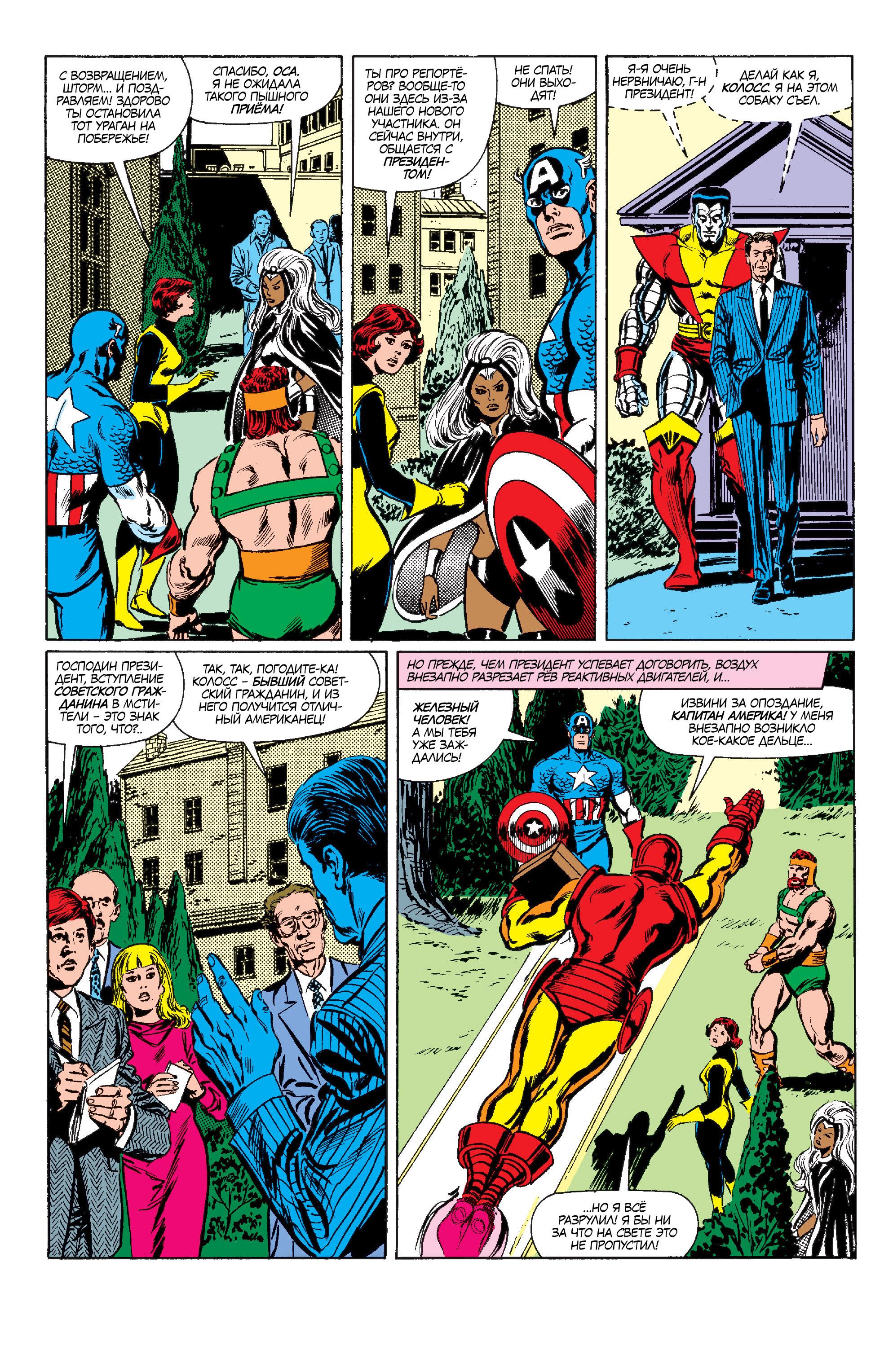 Read Avengers Мстители Manga Online