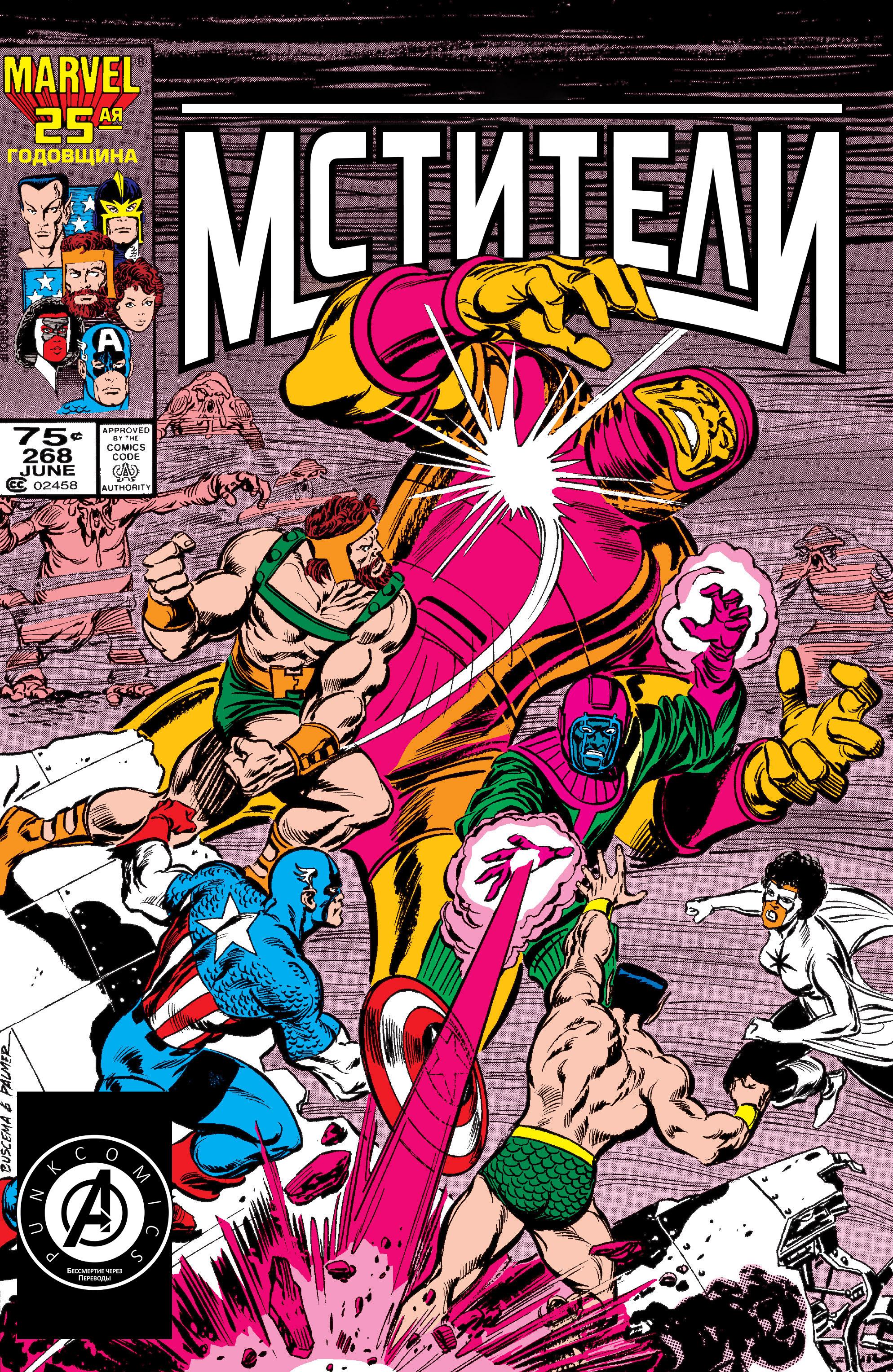Read Avengers Мстители Manga Online