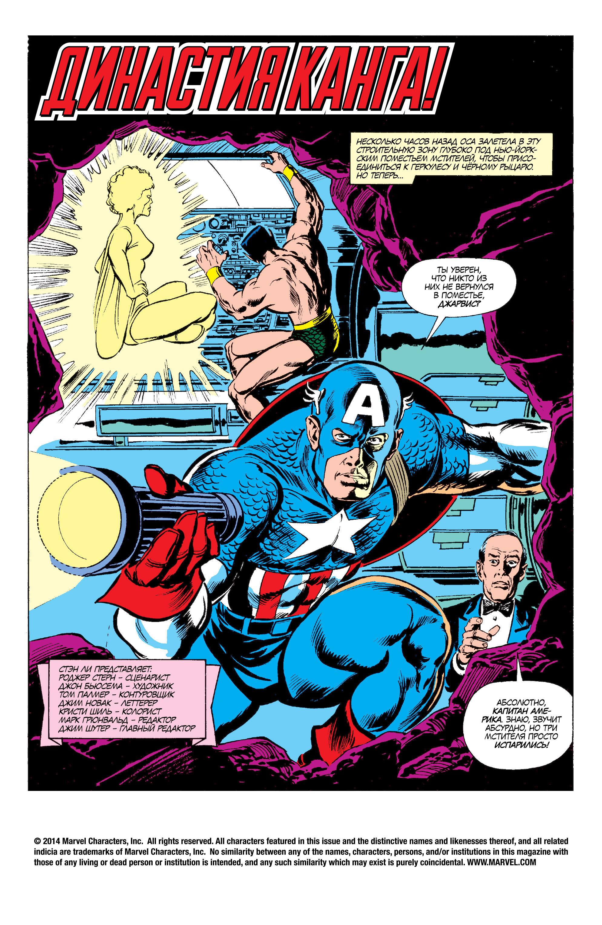 Read Avengers Мстители Manga Online