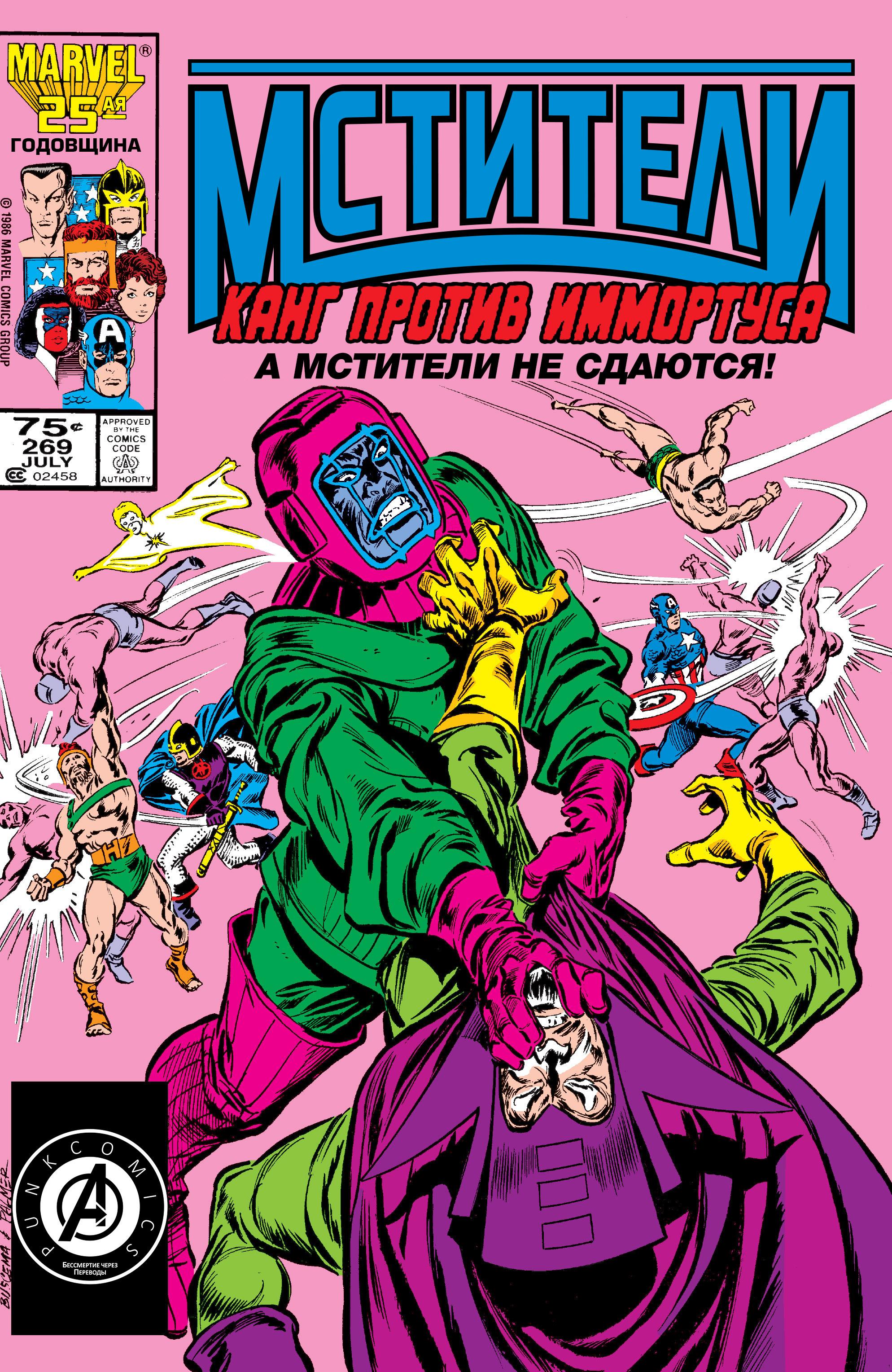 Read Avengers Мстители Manga Online