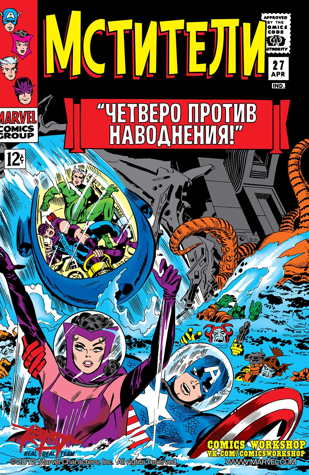 Read Avengers Мстители Manga Online