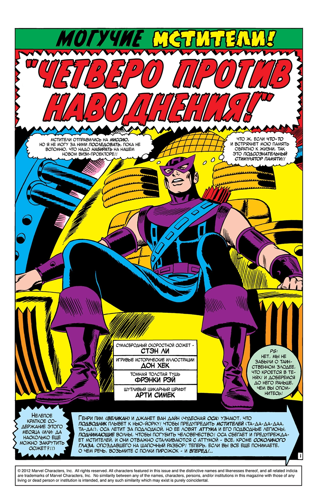 Read Avengers Мстители Manga Online