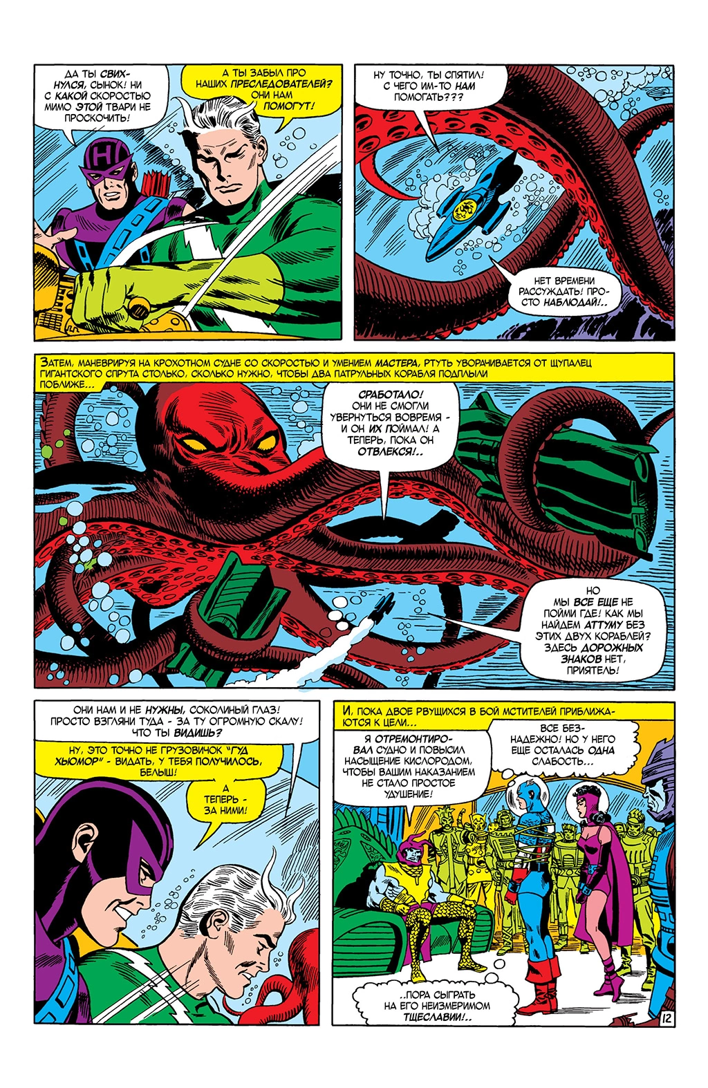 Read Avengers Мстители Manga Online