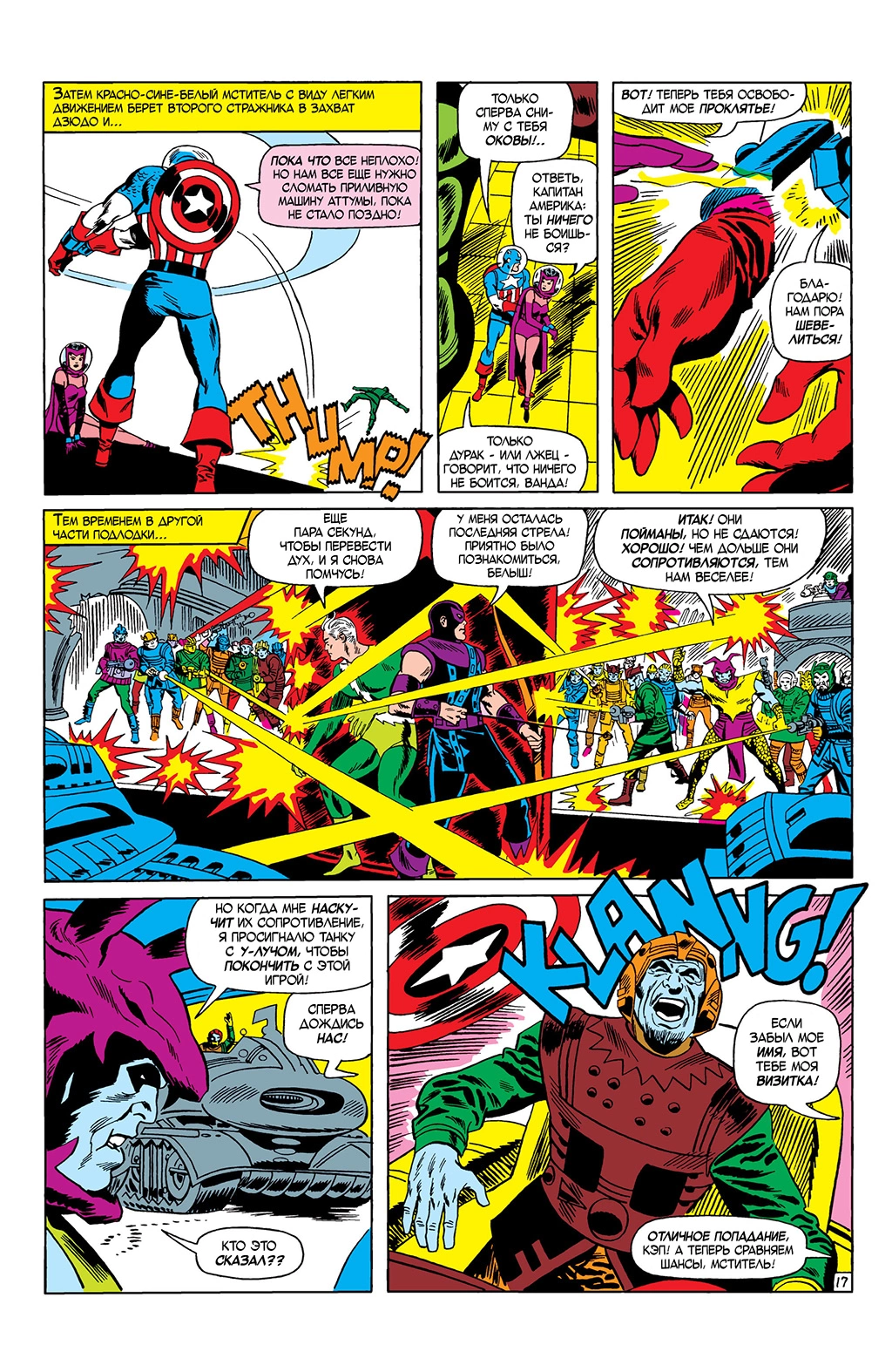Read Avengers Мстители Manga Online