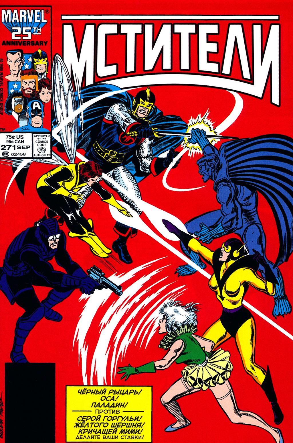 Read Avengers Мстители Manga Online