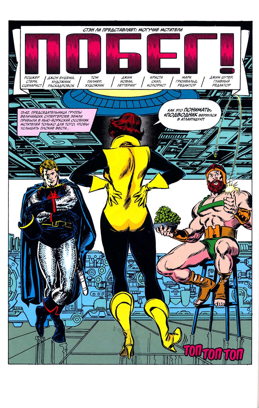 Read Avengers Мстители Manga Online
