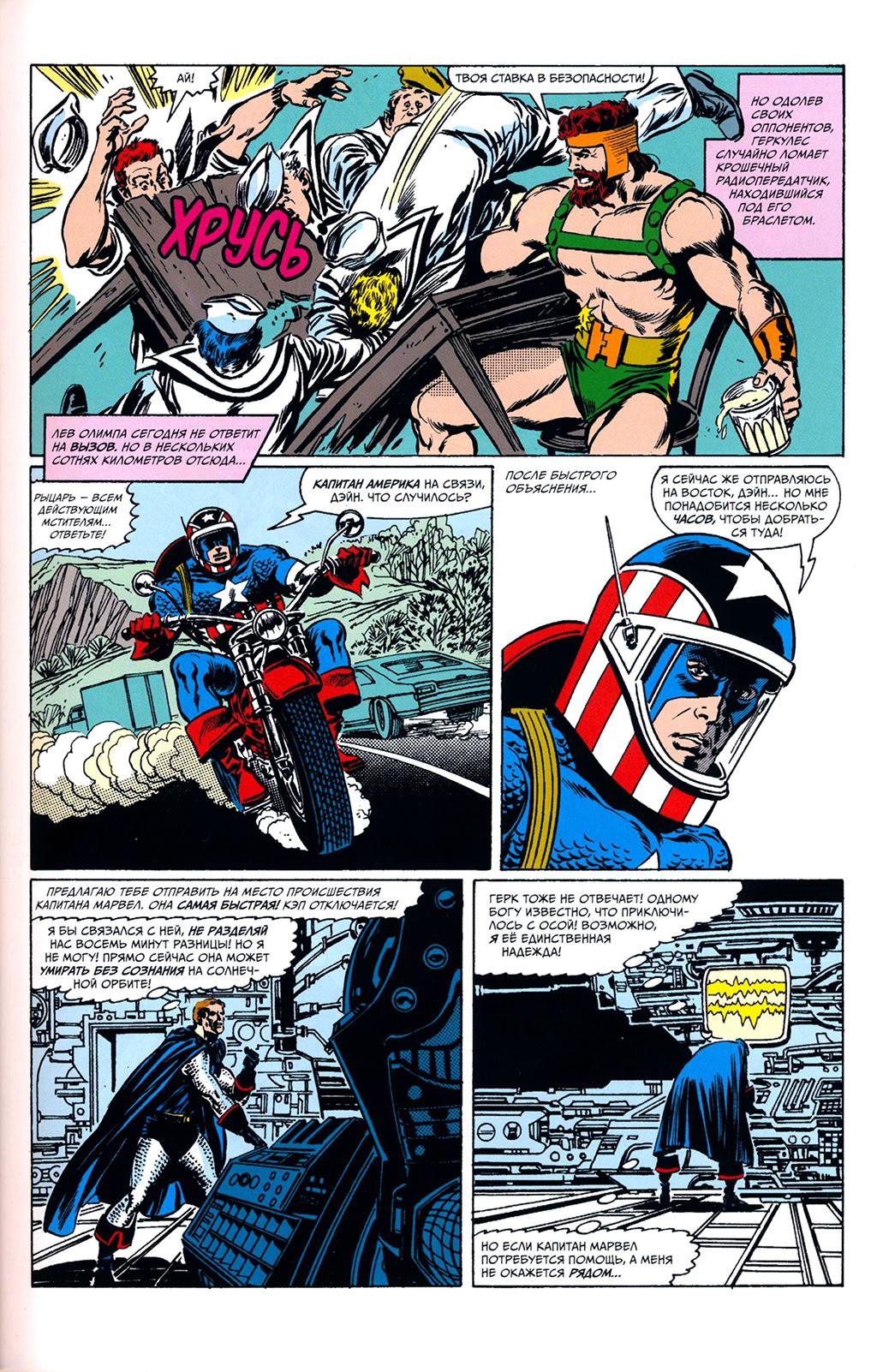 Read Avengers Мстители Manga Online