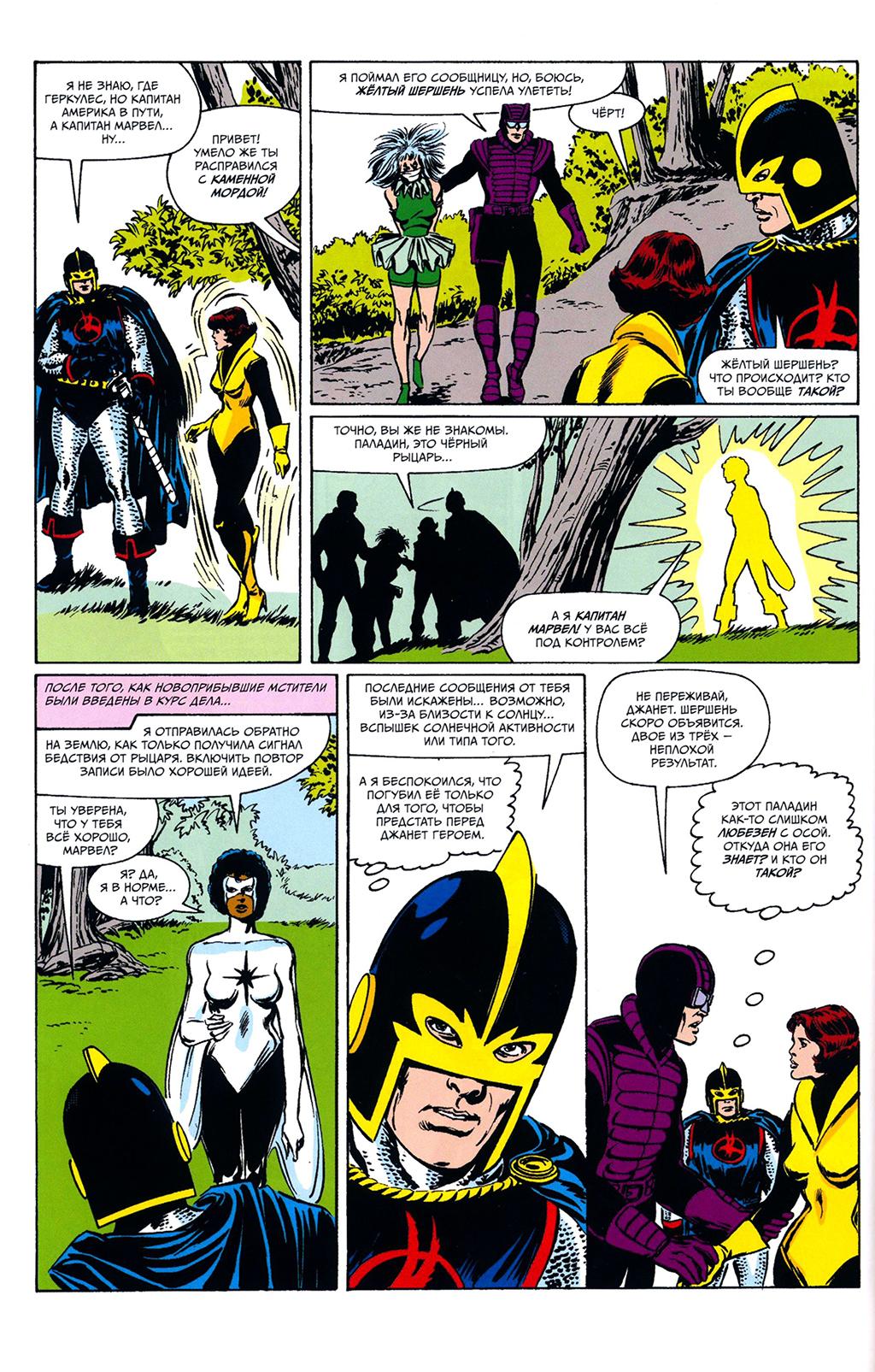 Read Avengers Мстители Manga Online